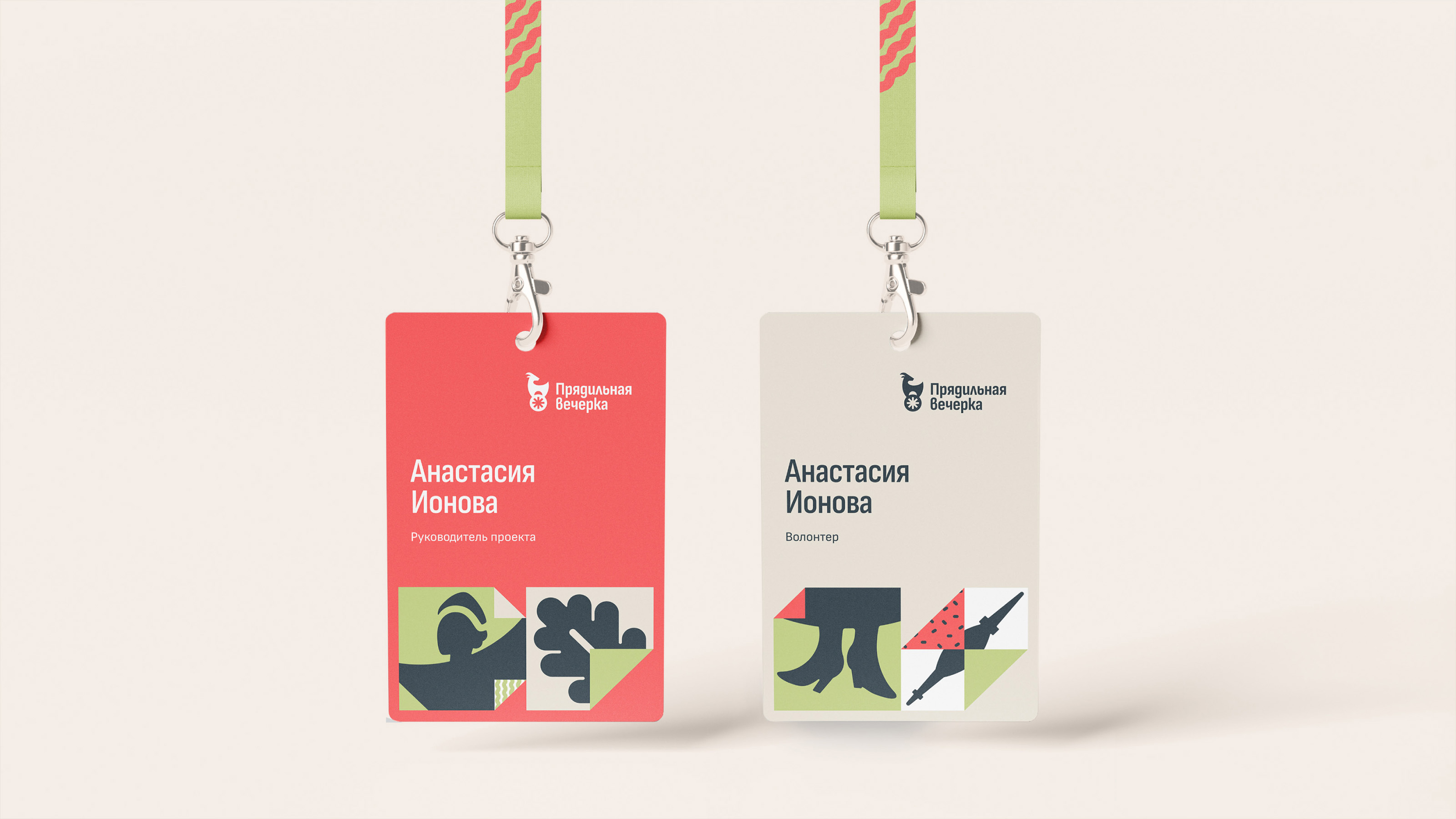 Прядильная вечерка — Изображение №7 — Брендинг на Dprofile