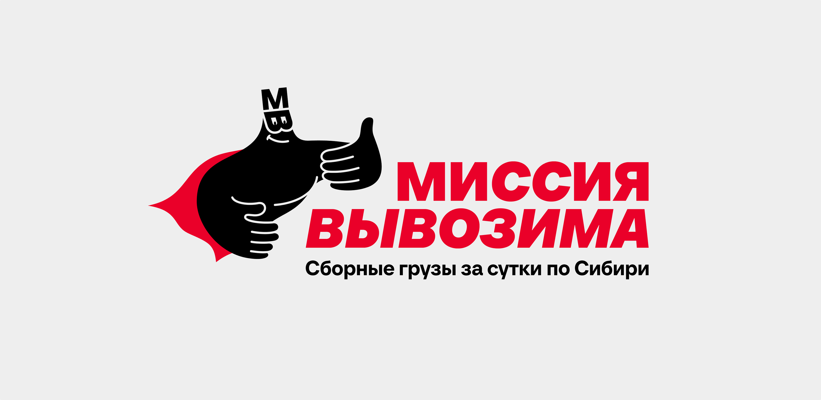 Миссия вывозима — Изображение №5 — Брендинг на Dprofile