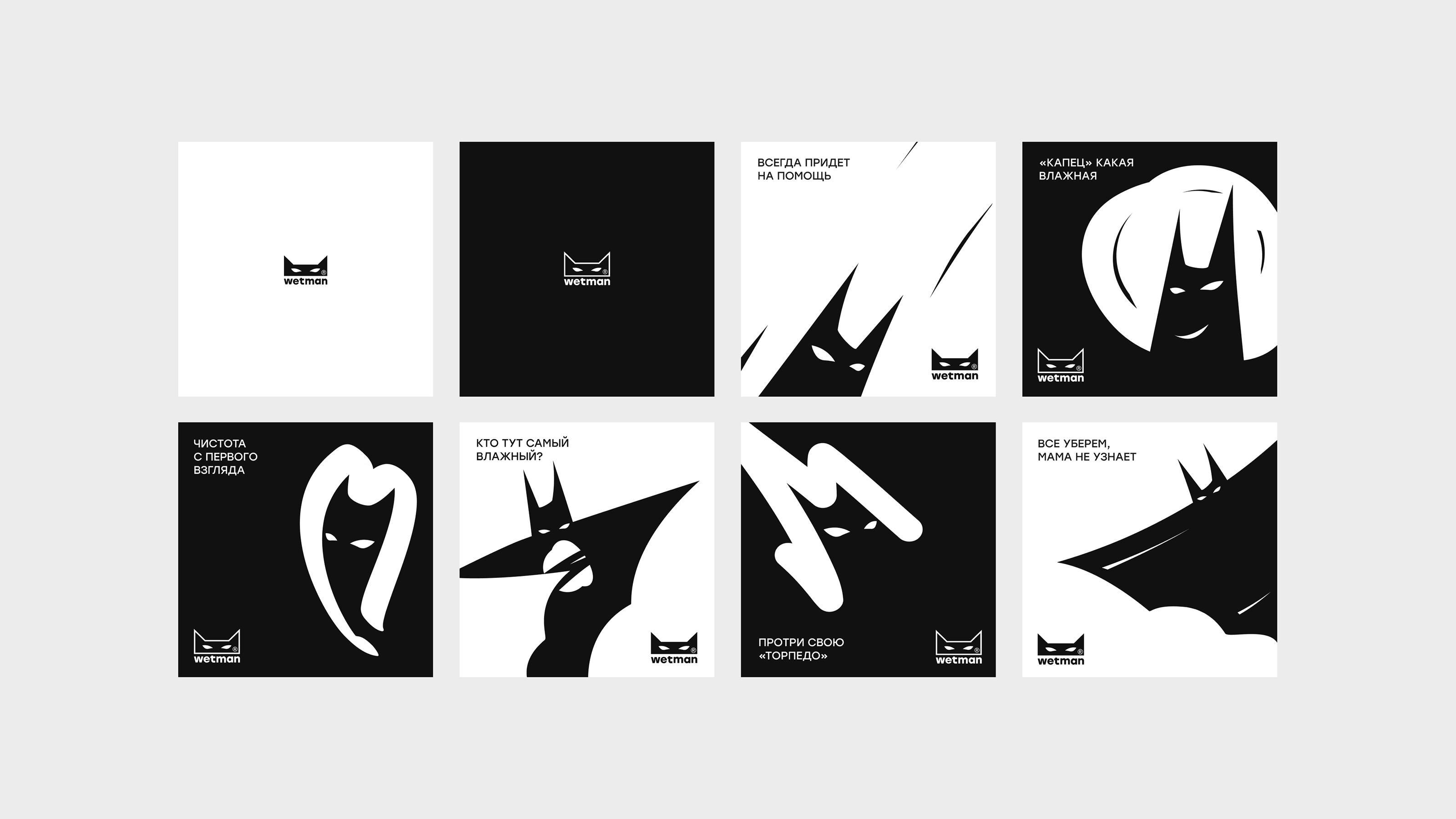 Wetman® - всегда придет на помощь — Изображение №2 — Брендинг на Dprofile