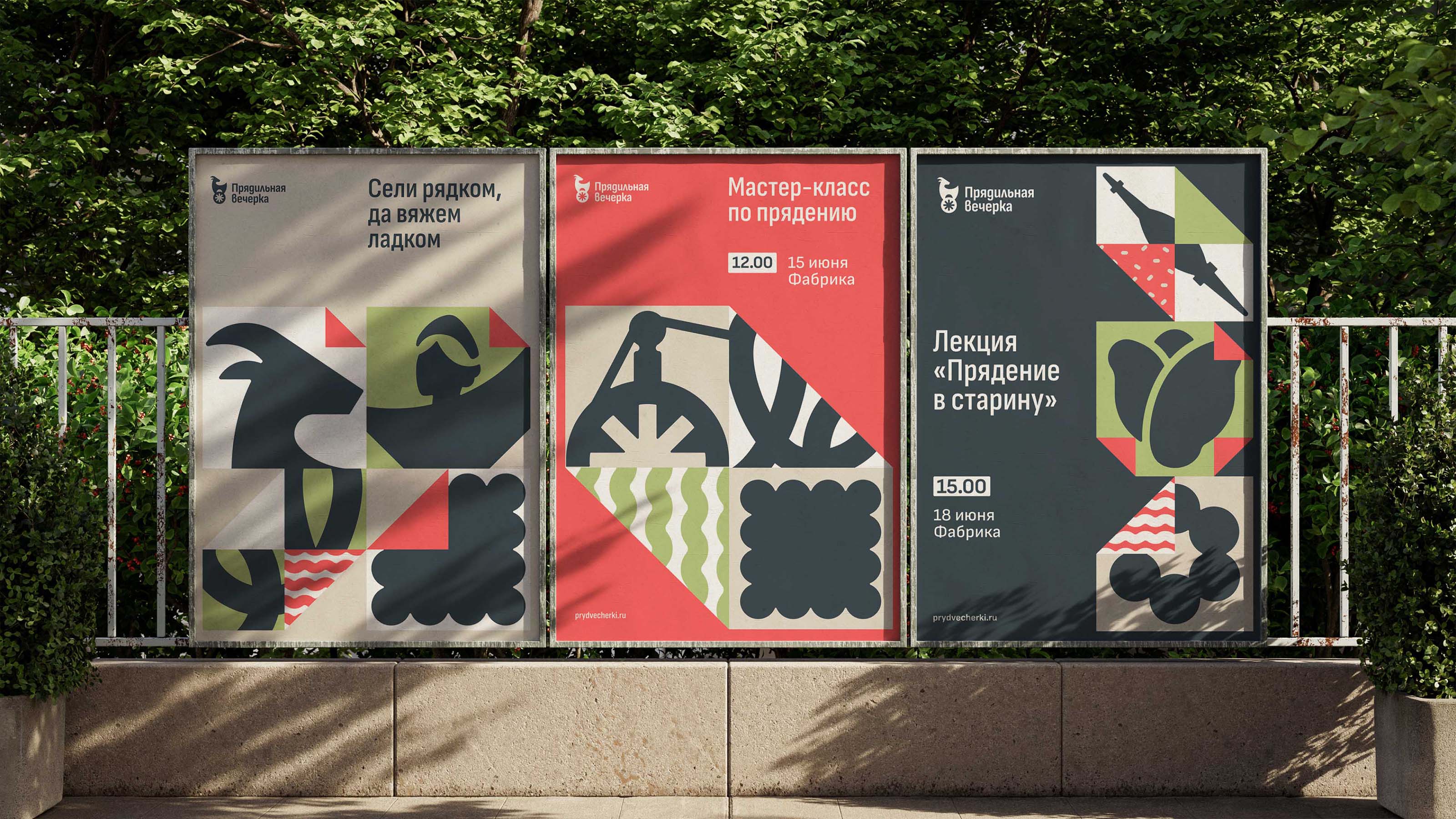 Прядильная вечерка — Изображение №2 — Брендинг на Dprofile