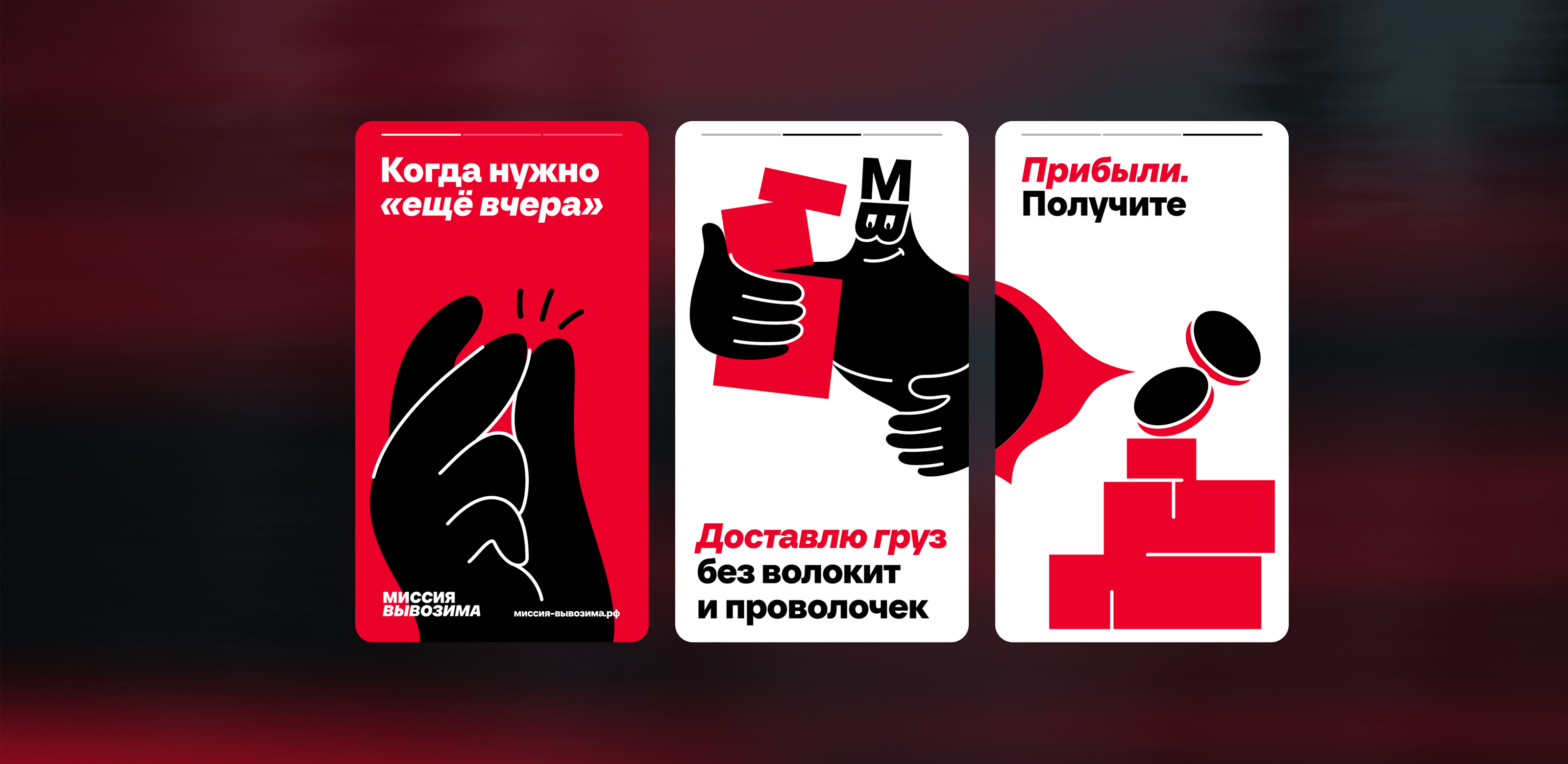 Миссия вывозима — Изображение №8 — Брендинг на Dprofile