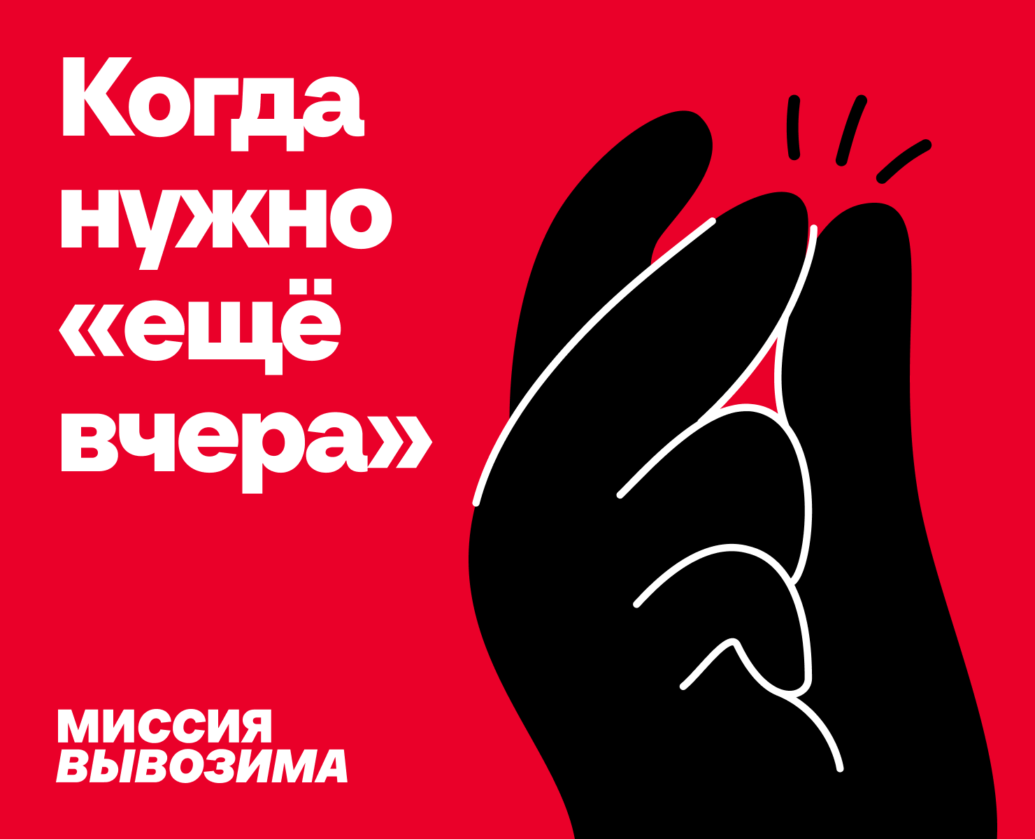 Миссия вывозима на Dprofile