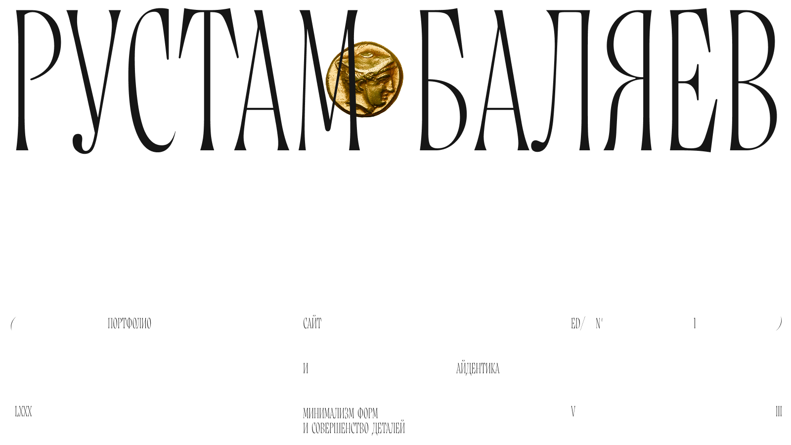 Рустам Баляев — Портфолио / 001 — Изображение №1 — Интерфейсы, Брендинг на Dprofile
