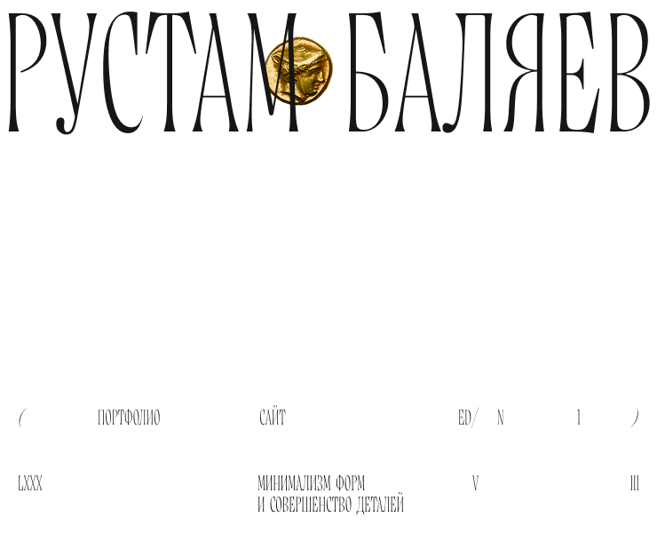 Рустам Баляев — Портфолио / 001 на Dprofile