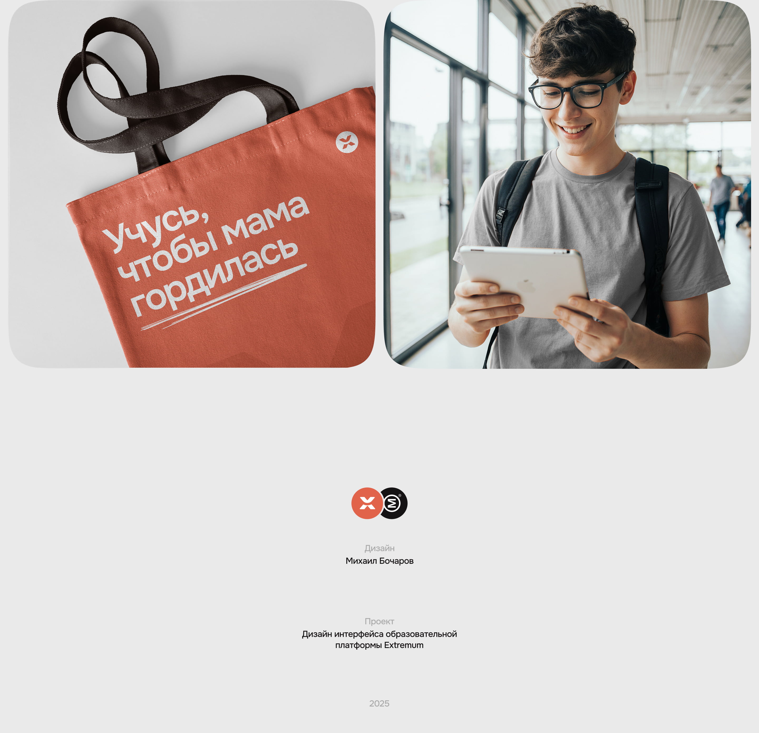 Extremum — образовательная платформа — Изображение №12 — Интерфейсы, Брендинг на Dprofile