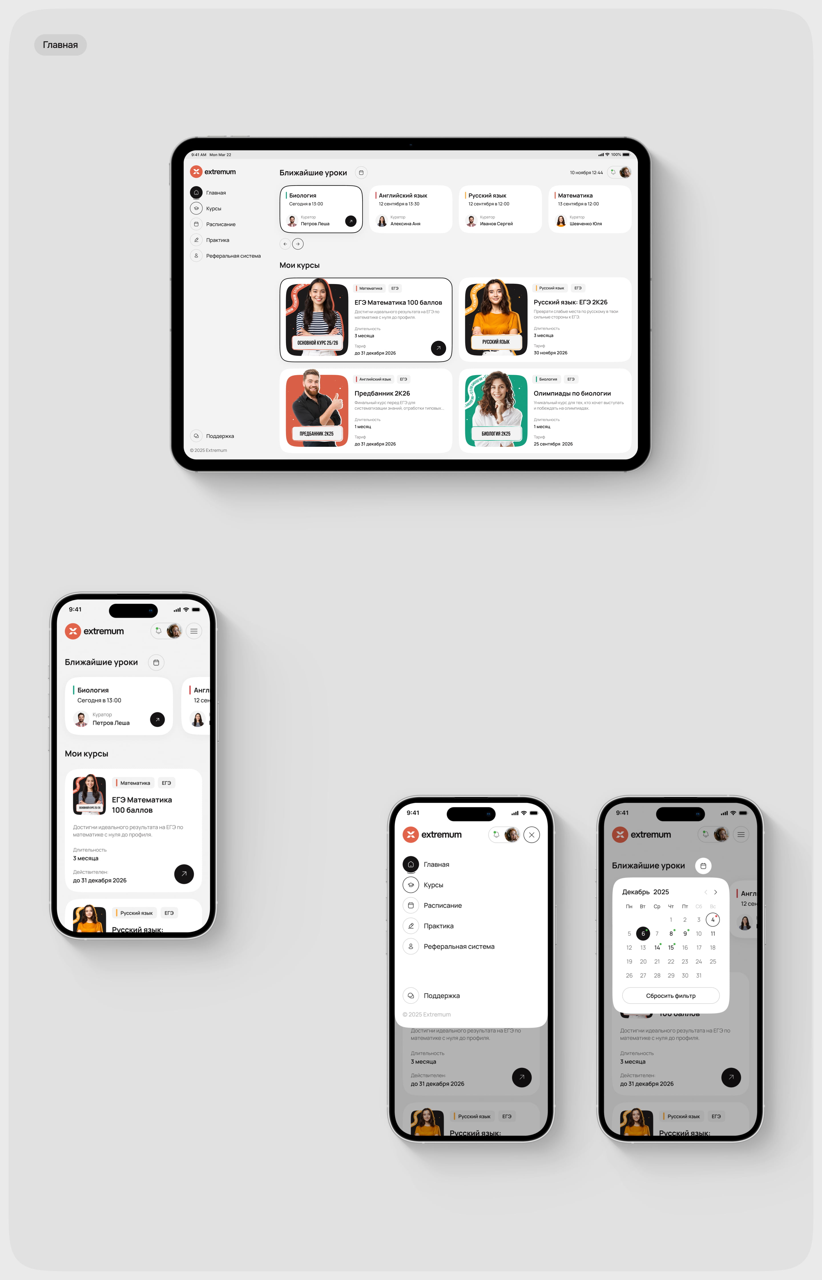 Extremum — образовательная платформа — Изображение №3 — Интерфейсы, Брендинг на Dprofile