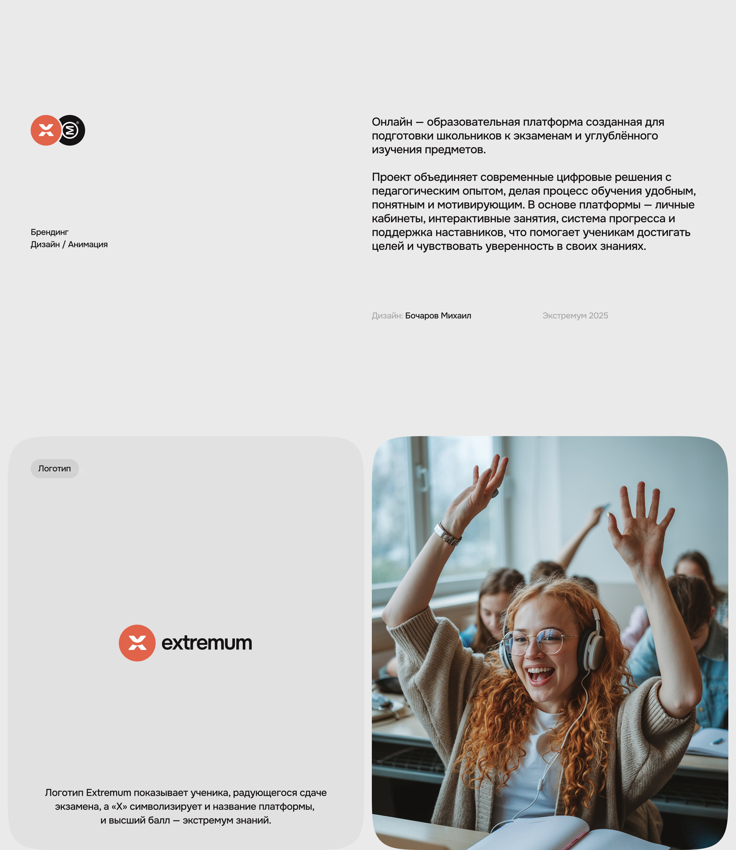 Extremum — образовательная платформа — Изображение №1 — Интерфейсы, Брендинг на Dprofile