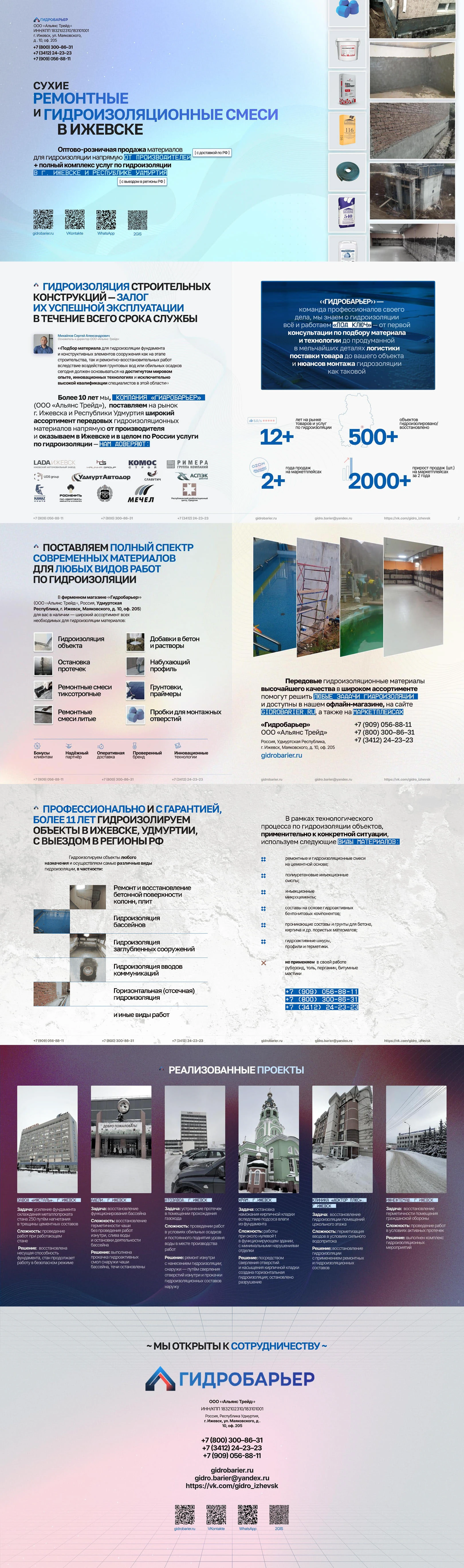 Презентация для gidrobarier.ru — Изображение №1 — Графика, Маркетинг на Dprofile