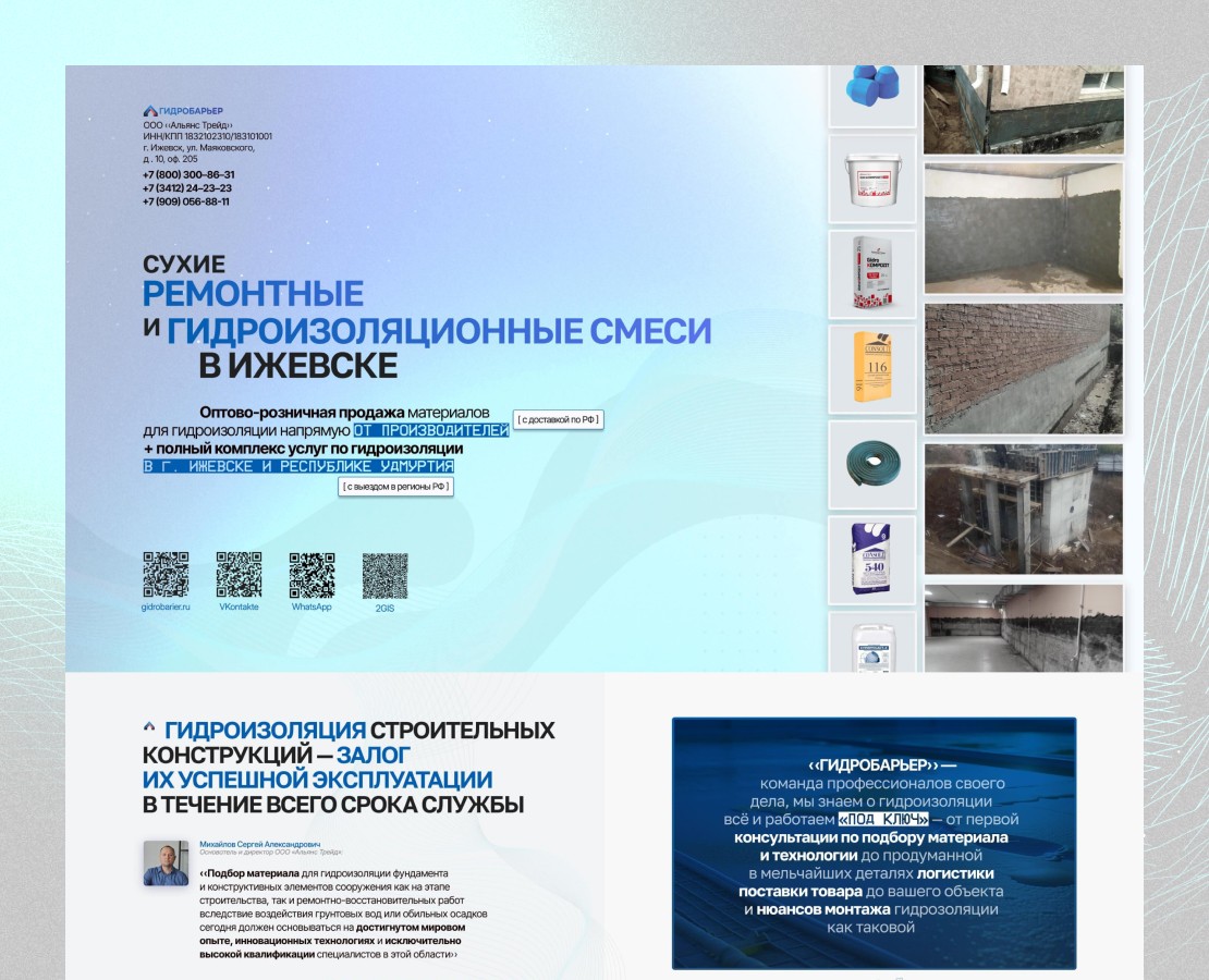 Презентация для gidrobarier.ru на Dprofile