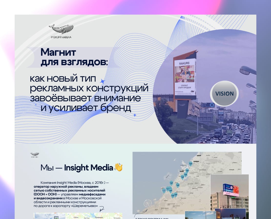 Презентация для insightmedia.ru на Dprofile