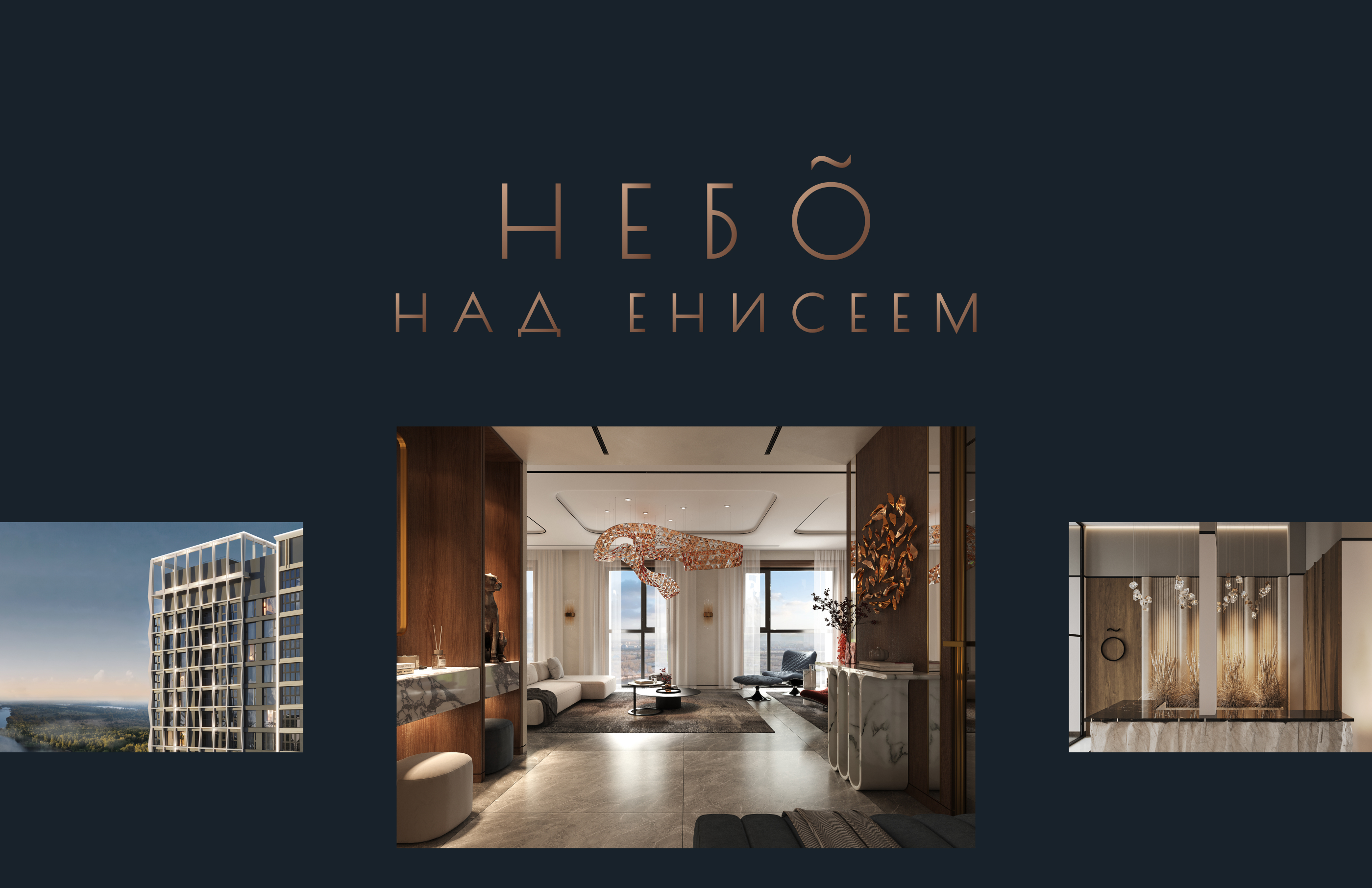 ЖК Небо над Енисеем — Изображение №2 — Интерфейсы на Dprofile