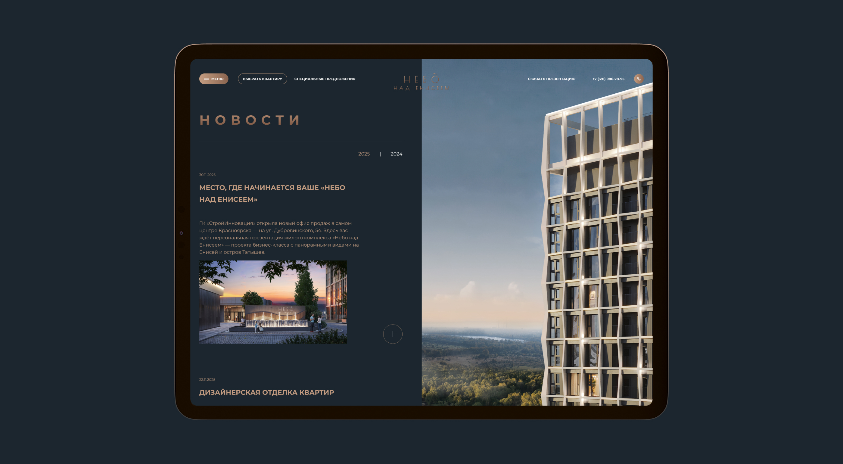 ЖК Небо над Енисеем — Изображение №12 — Интерфейсы на Dprofile