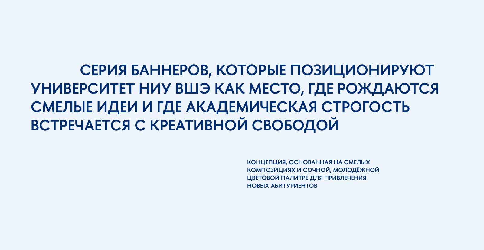 ВШЭ :: Баннеры — Изображение №2 — Брендинг, Маркетинг на Dprofile