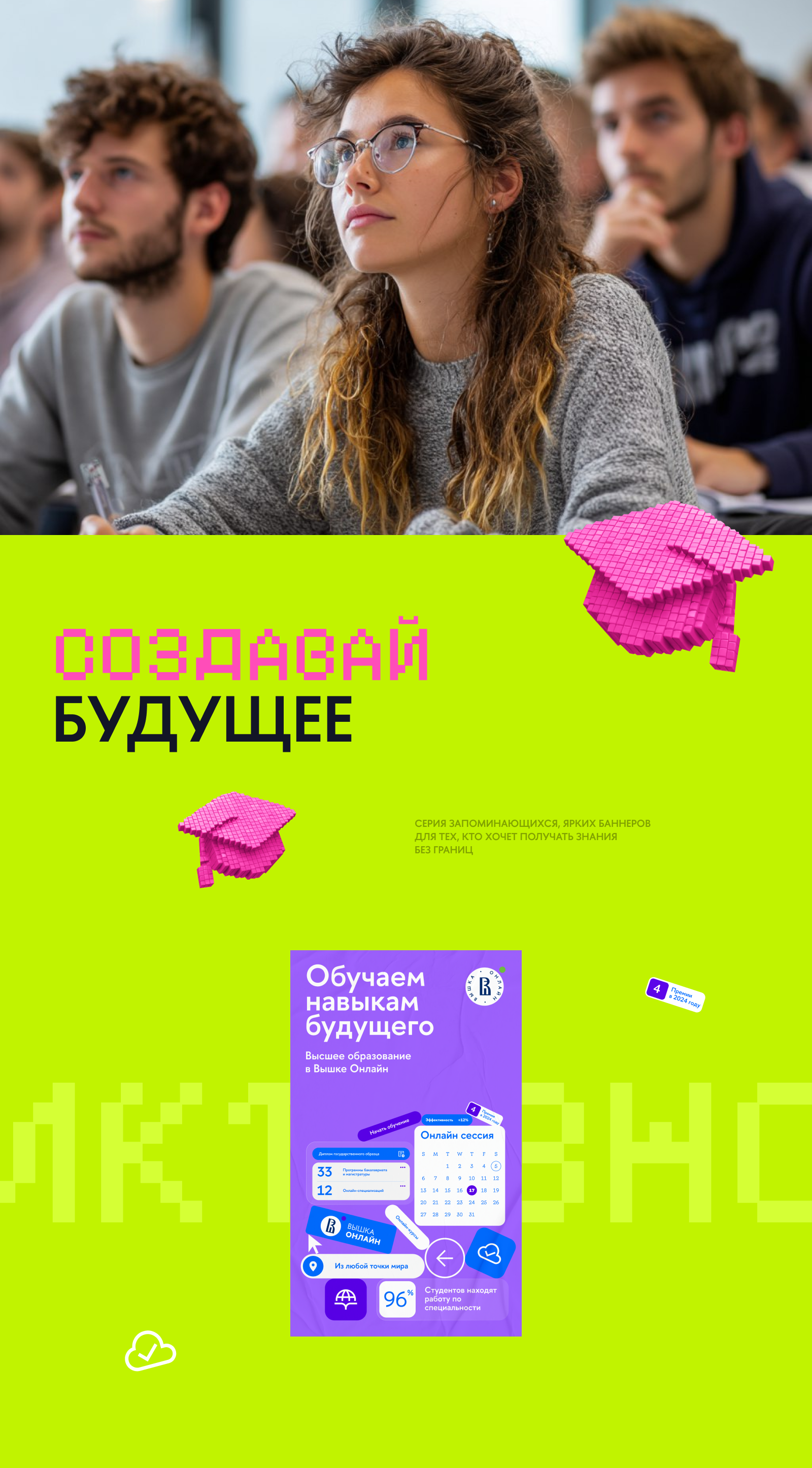 ВШЭ :: Баннеры — Изображение №3 — Брендинг, Маркетинг на Dprofile