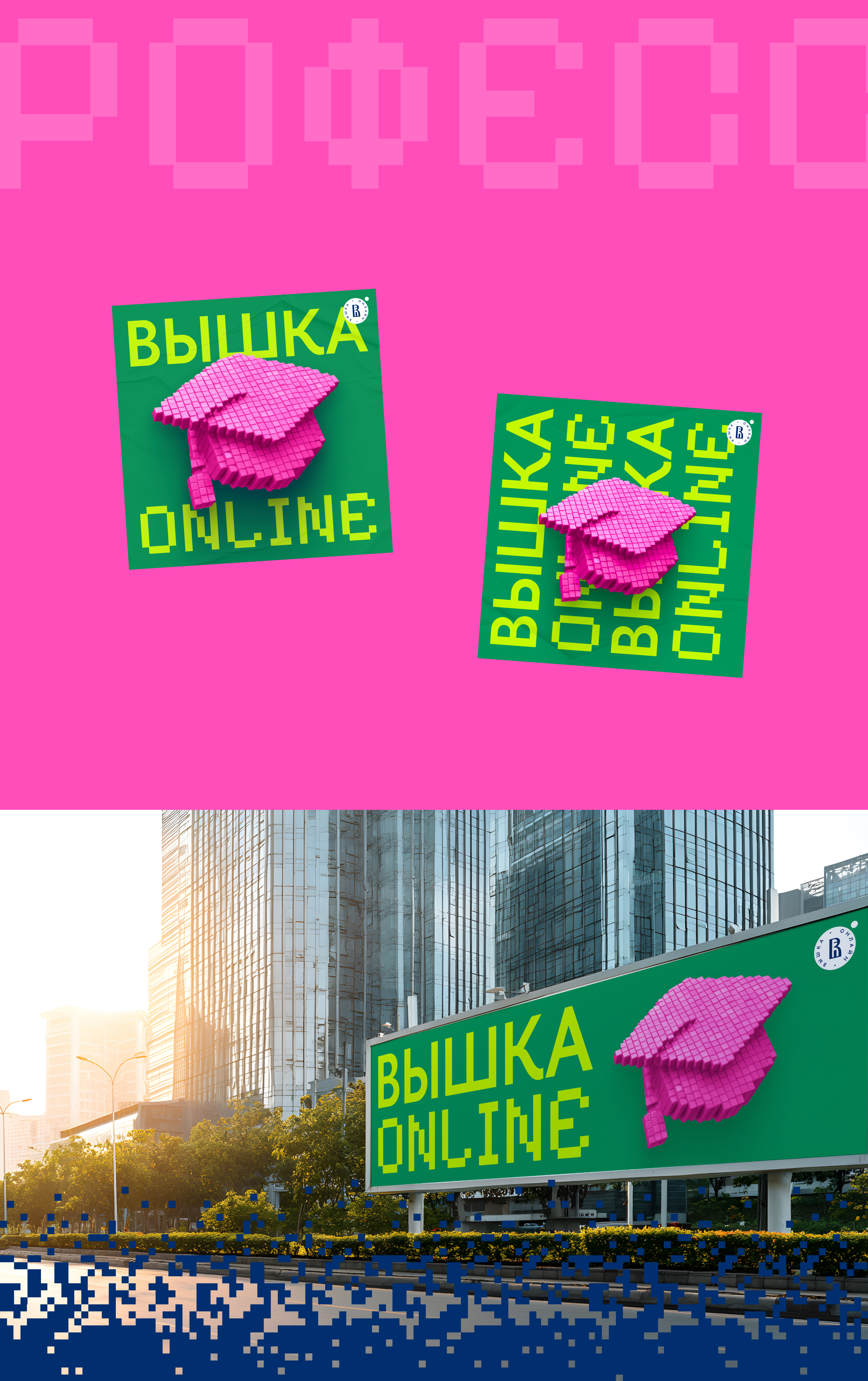 ВШЭ :: Рекламные баннеры — Изображение №8 — Графика, Маркетинг на Dprofile