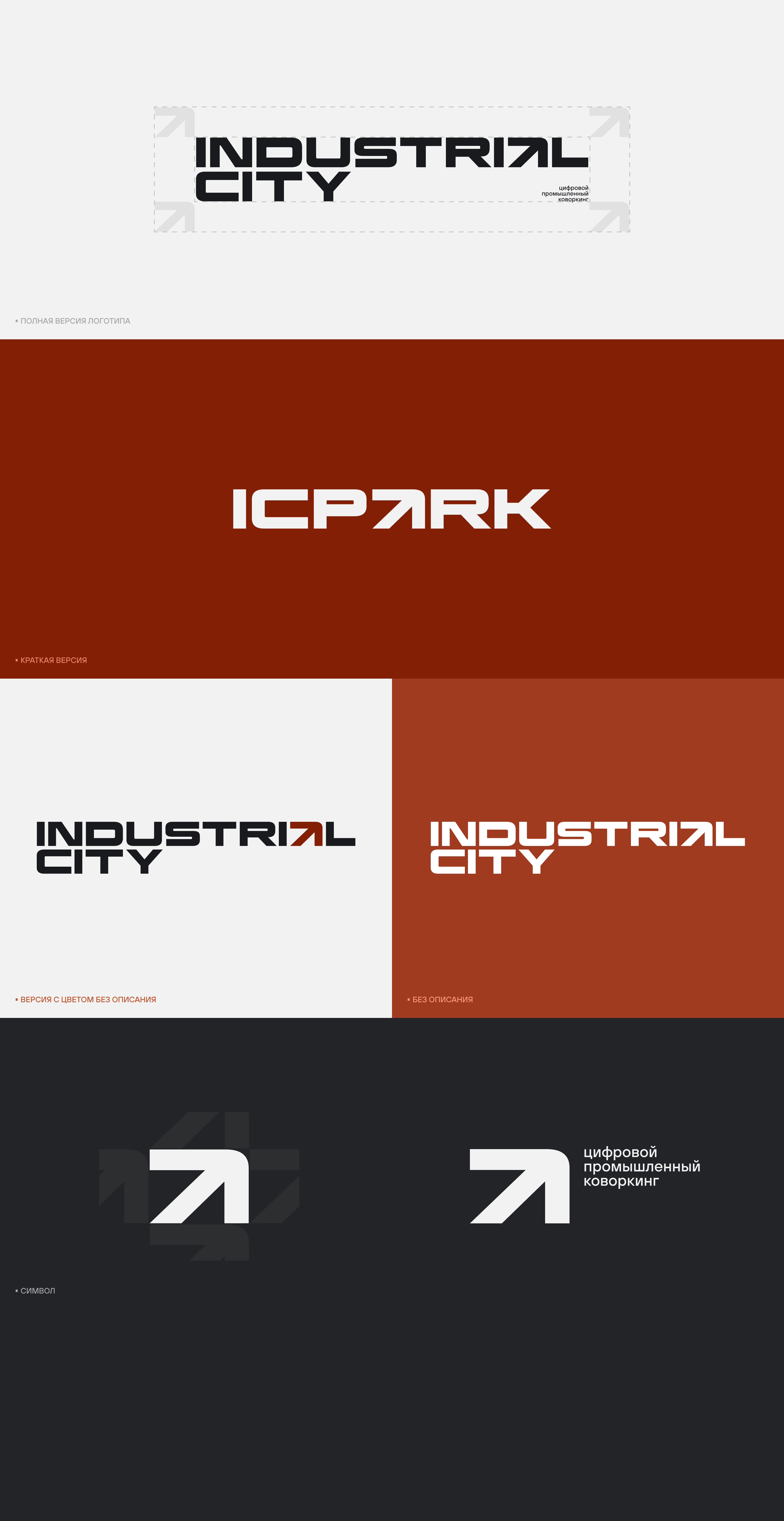 Industrial City :: Брендинг — Изображение №3 — Брендинг на Dprofile