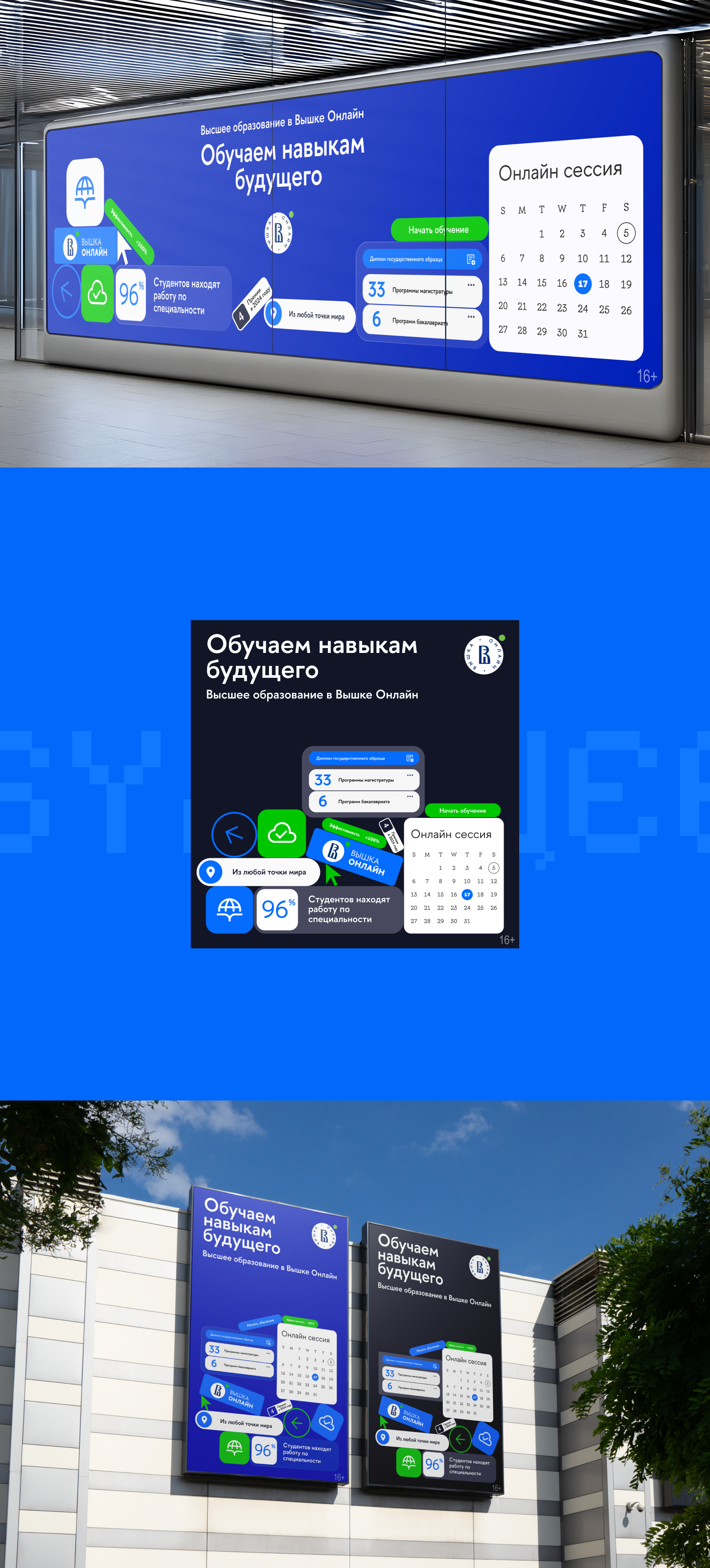 ВШЭ :: Баннеры — Изображение №5 — Брендинг, Маркетинг на Dprofile