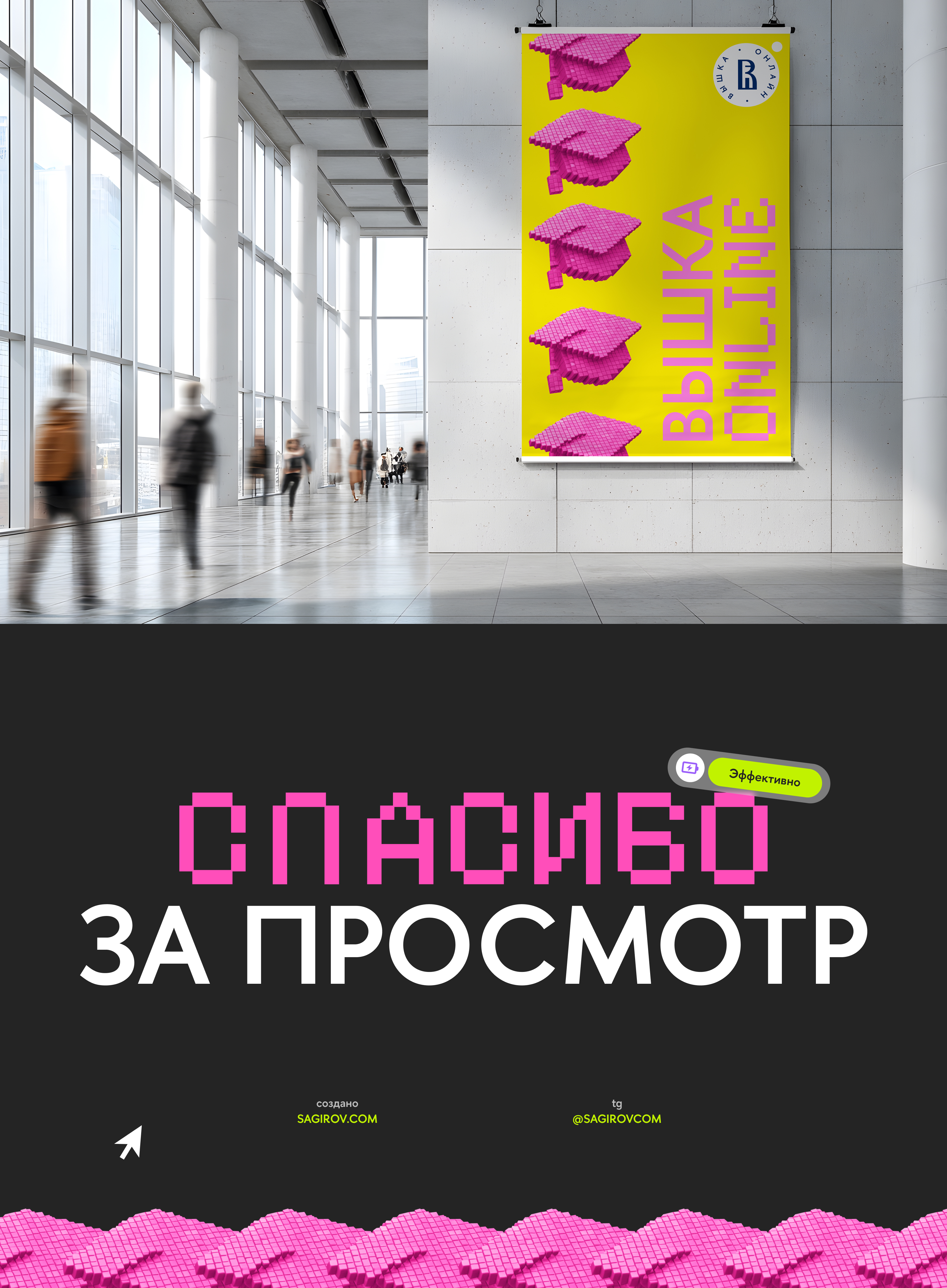 ВШЭ :: Рекламные баннеры — Изображение №10 — Графика, Маркетинг на Dprofile