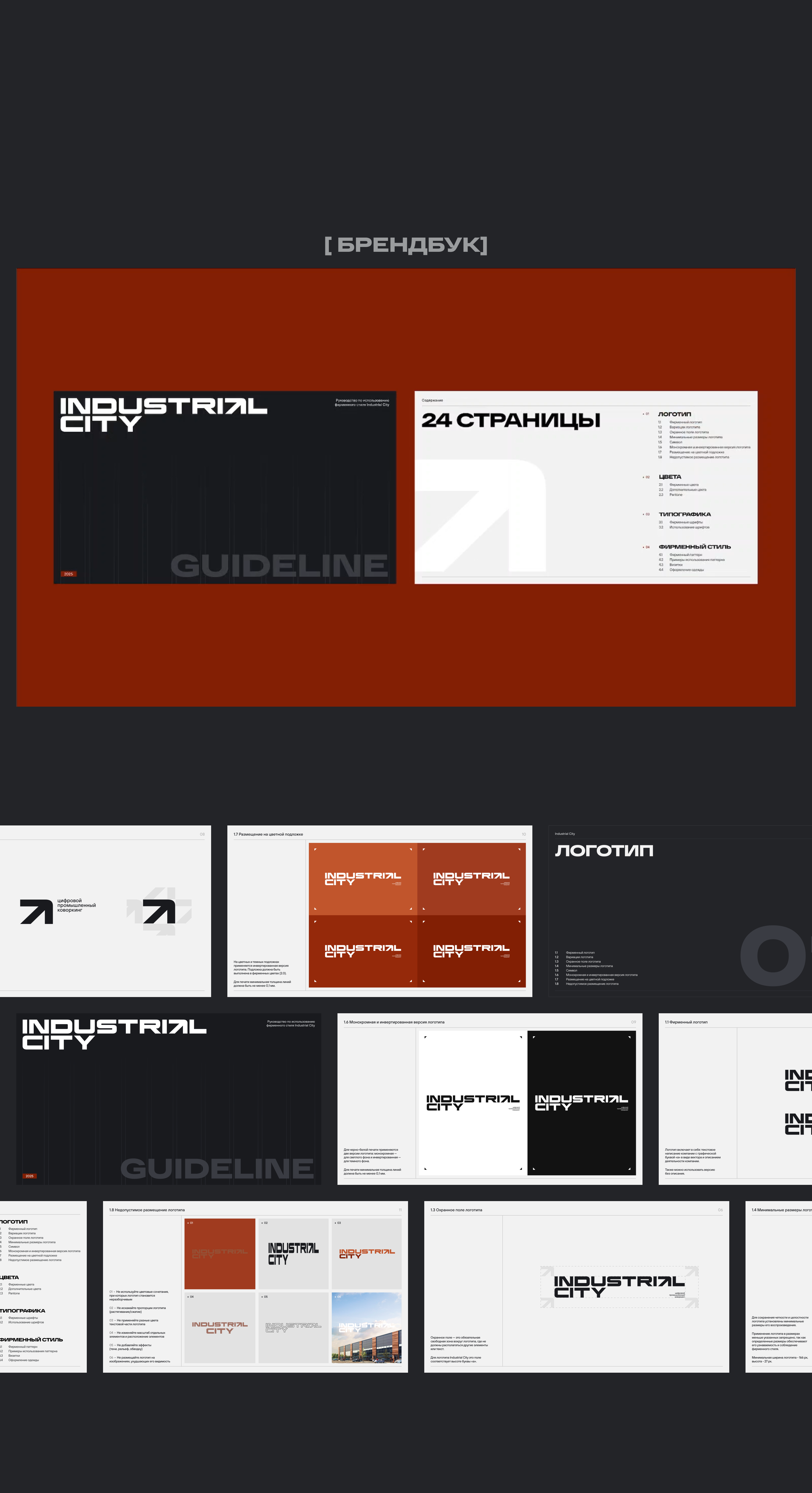 Industrial City :: Брендинг — Изображение №10 — Брендинг на Dprofile