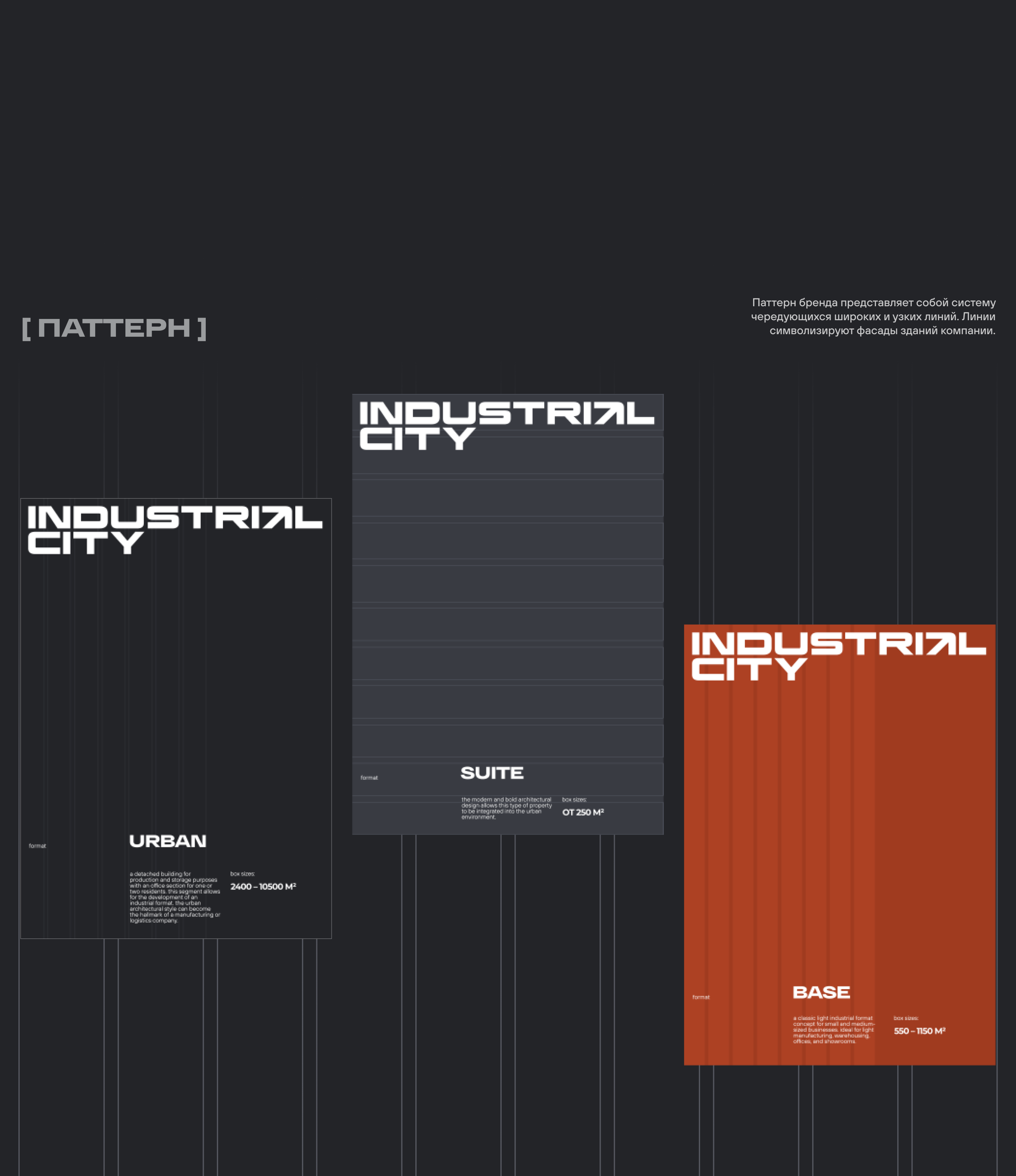 Industrial City :: Брендинг — Изображение №6 — Брендинг на Dprofile