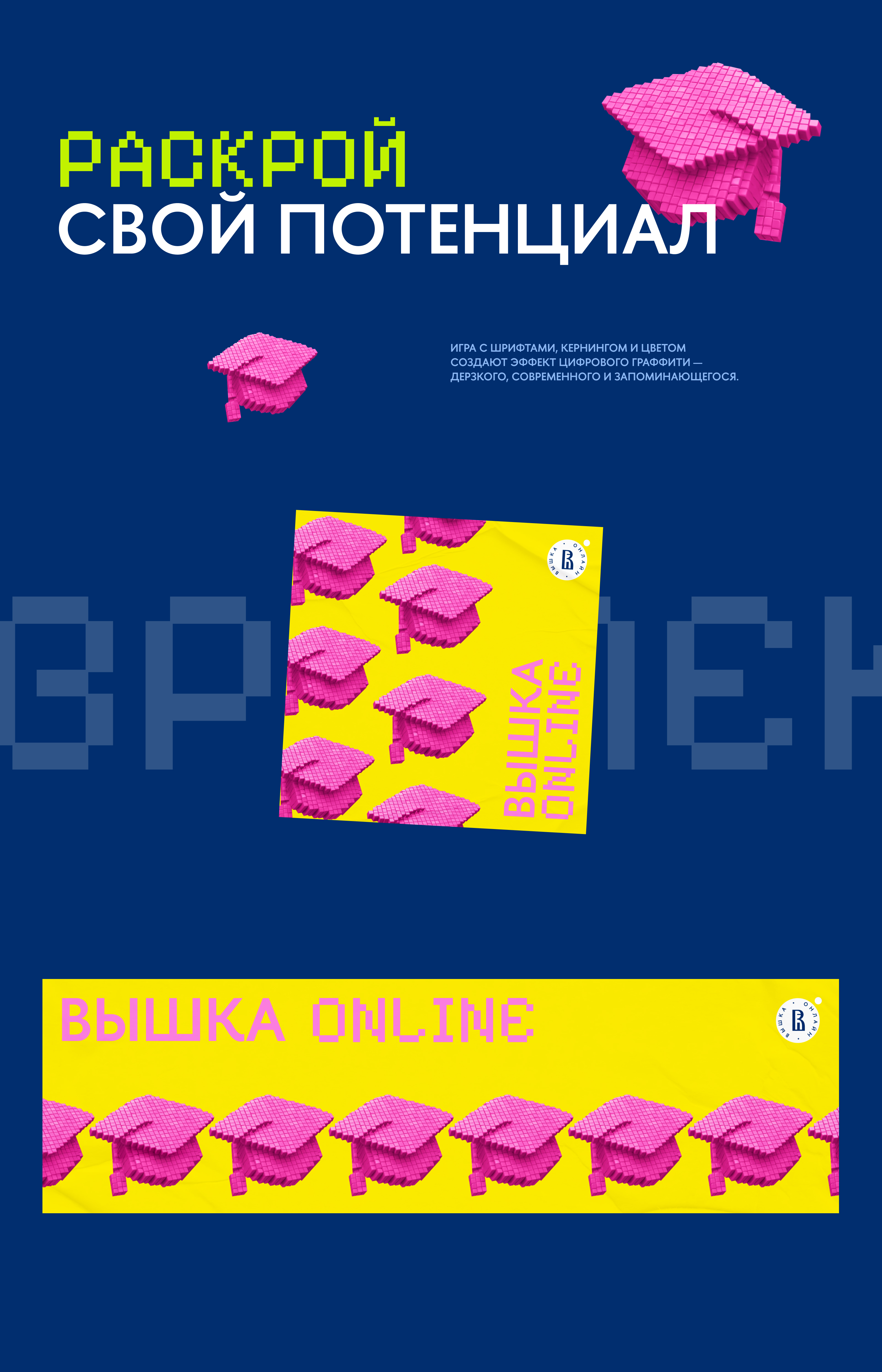 ВШЭ :: Рекламные баннеры — Изображение №9 — Графика, Маркетинг на Dprofile