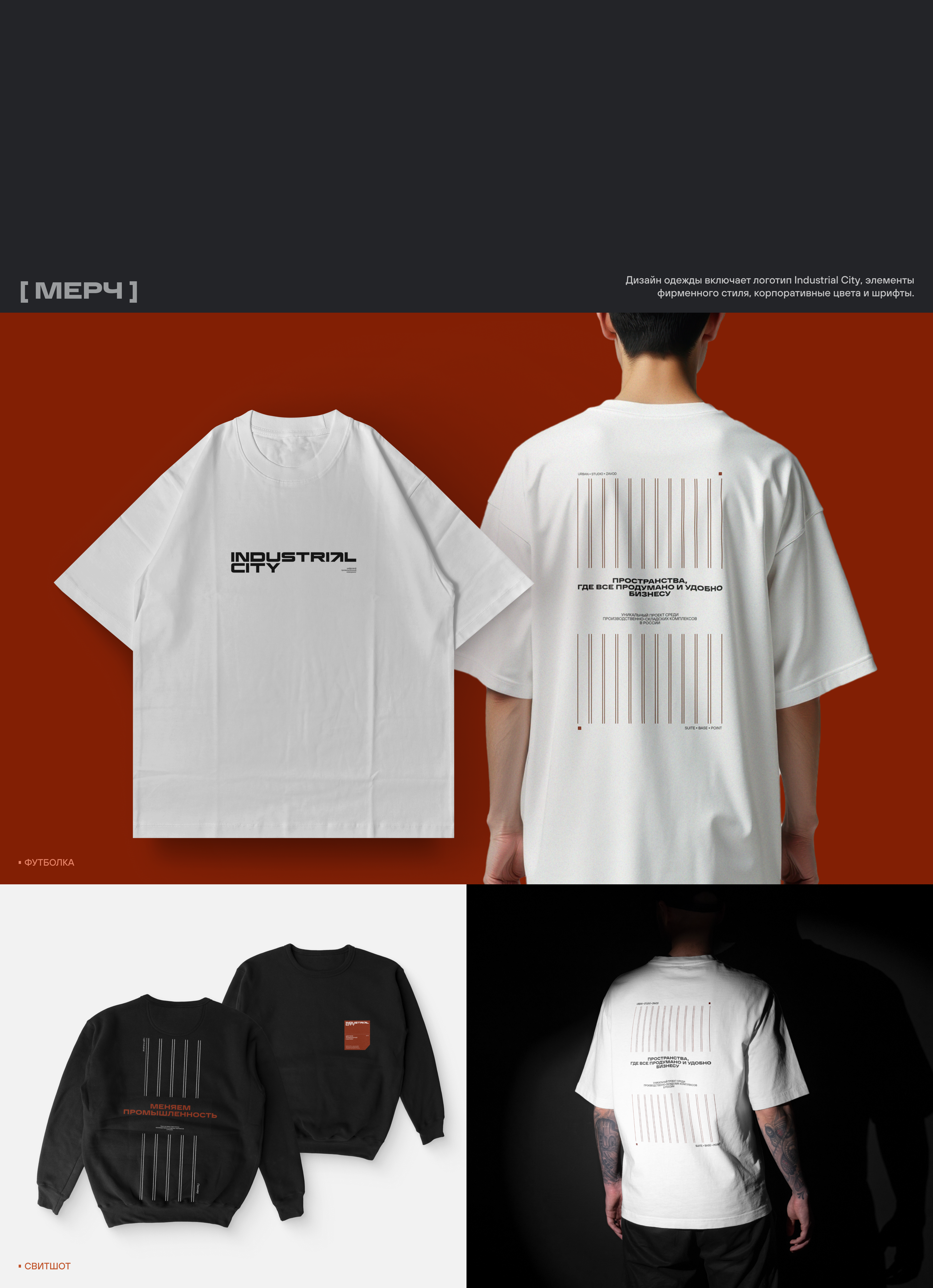 Industrial City :: Брендинг — Изображение №9 — Брендинг на Dprofile