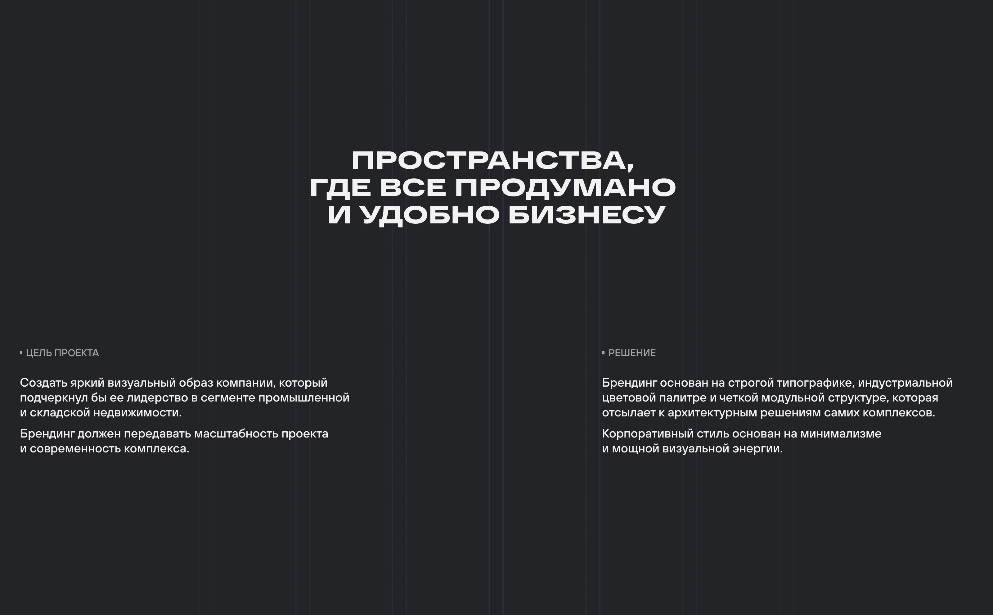 Industrial City :: Брендинг — Изображение №2 — Брендинг на Dprofile