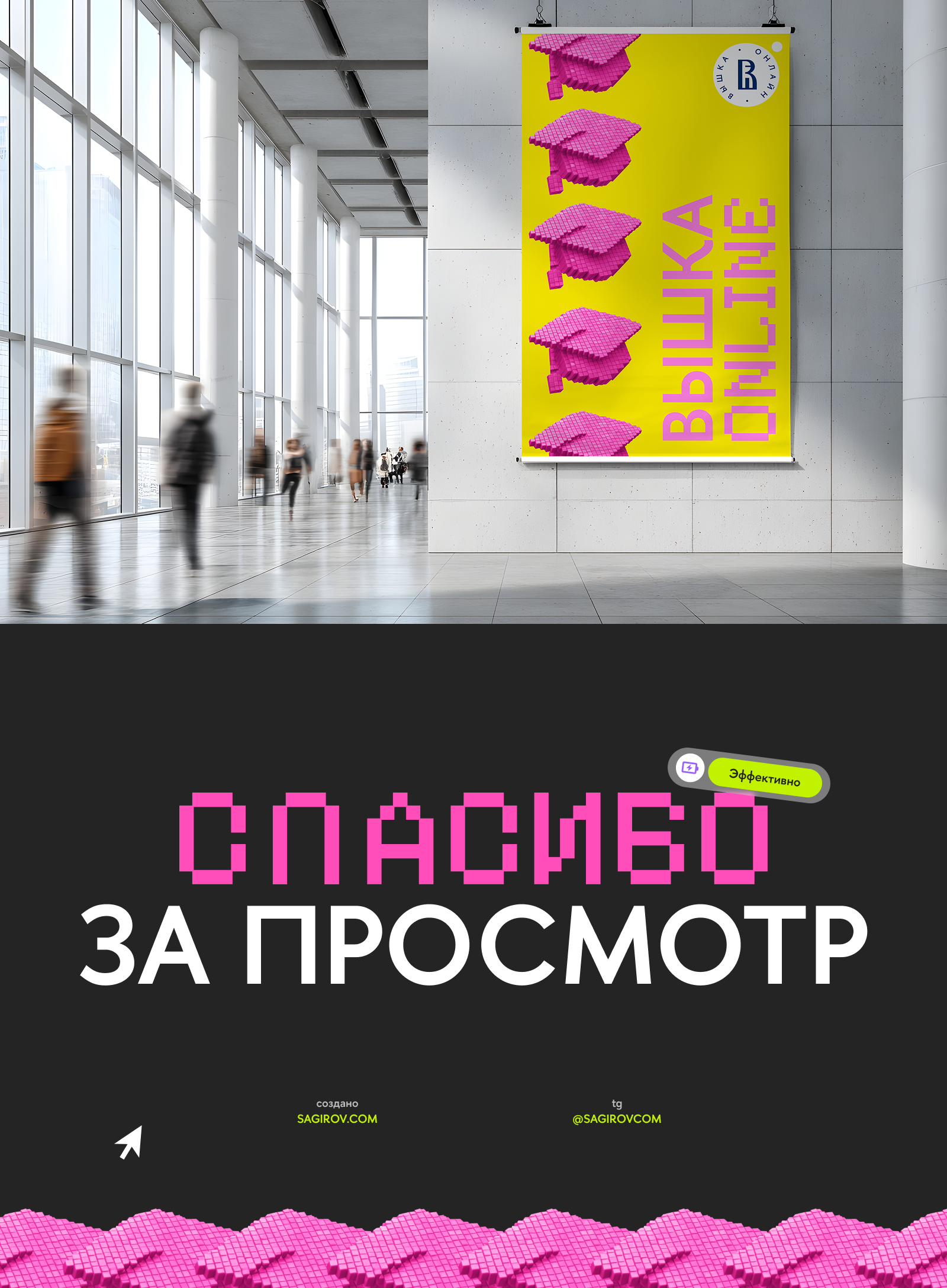 ВШЭ :: Баннеры — Изображение №10 — Брендинг, Маркетинг на Dprofile