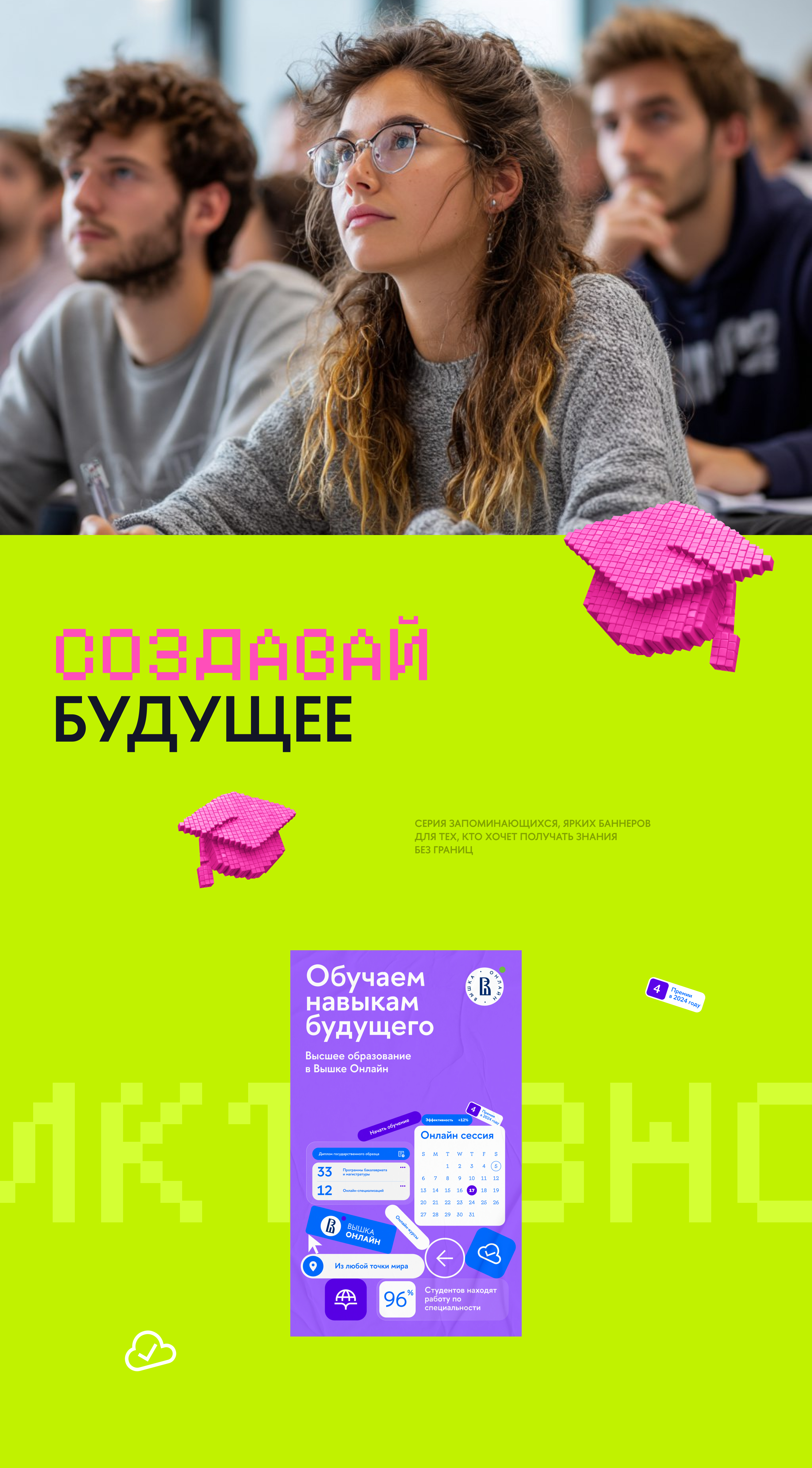 ВШЭ :: Рекламные баннеры — Изображение №3 — Графика, Маркетинг на Dprofile