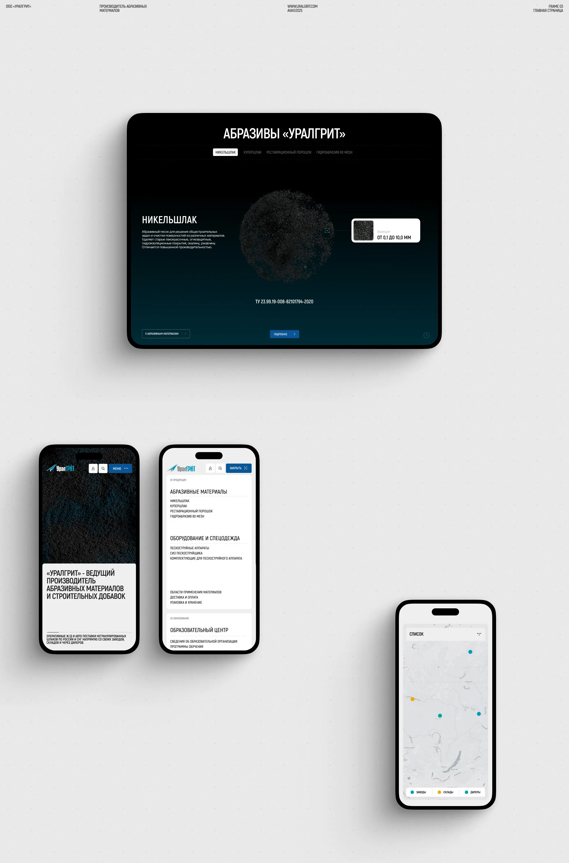 Uralgrit website — Изображение №3 — Интерфейсы, 3D на Dprofile