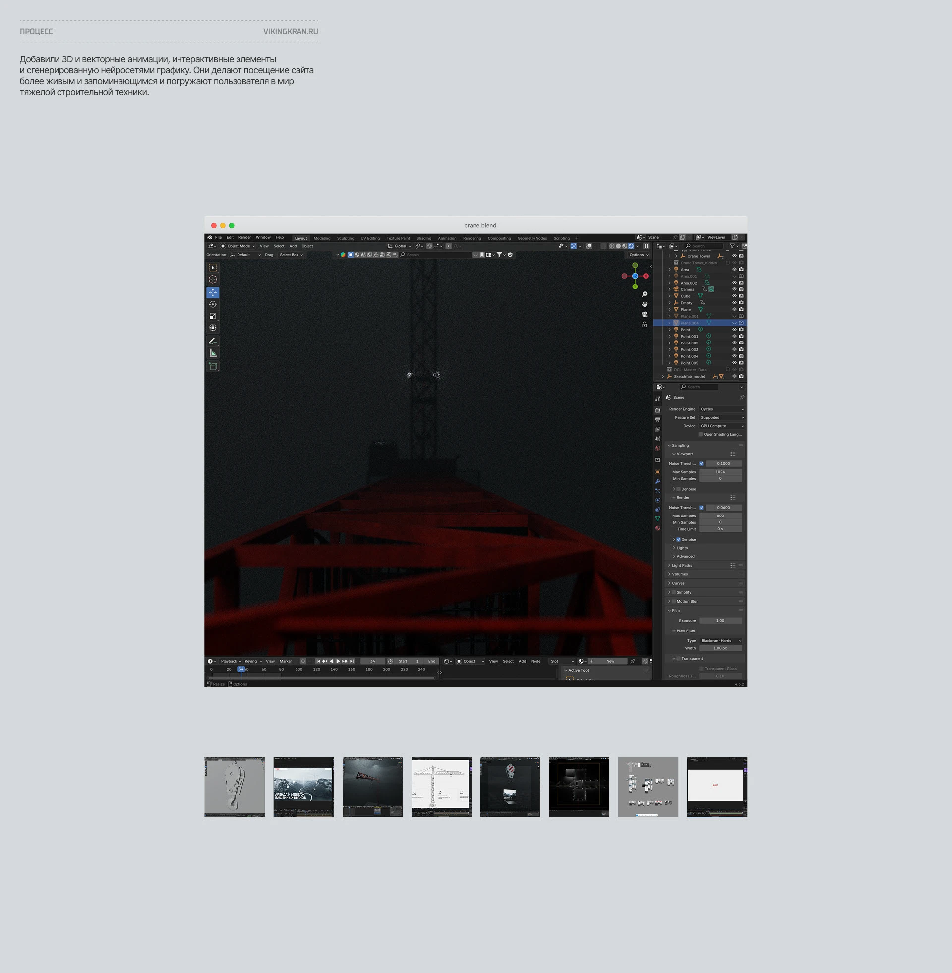 VIKING KRAN — Изображение №10 — Интерфейсы, Анимация на Dprofile