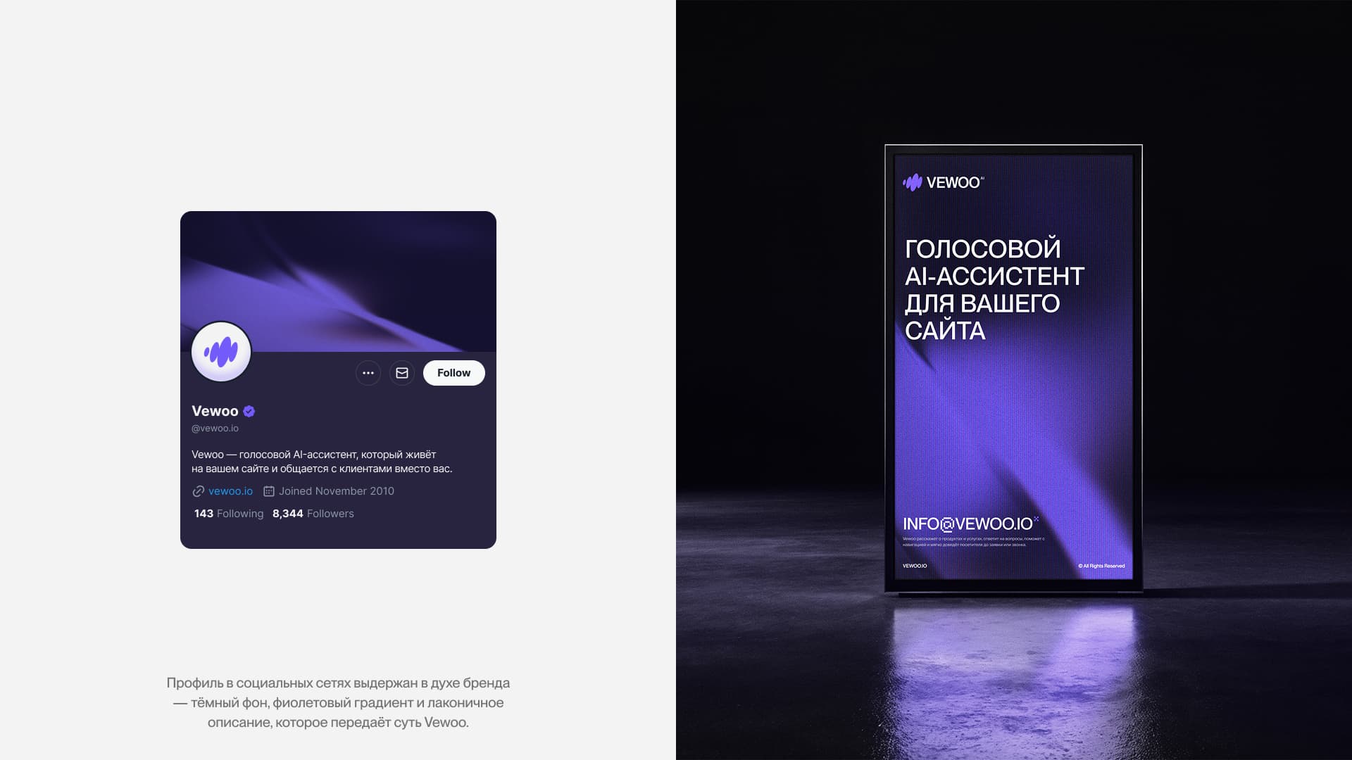 VEWOO AI — Изображение №12 — Интерфейсы, Брендинг на Dprofile