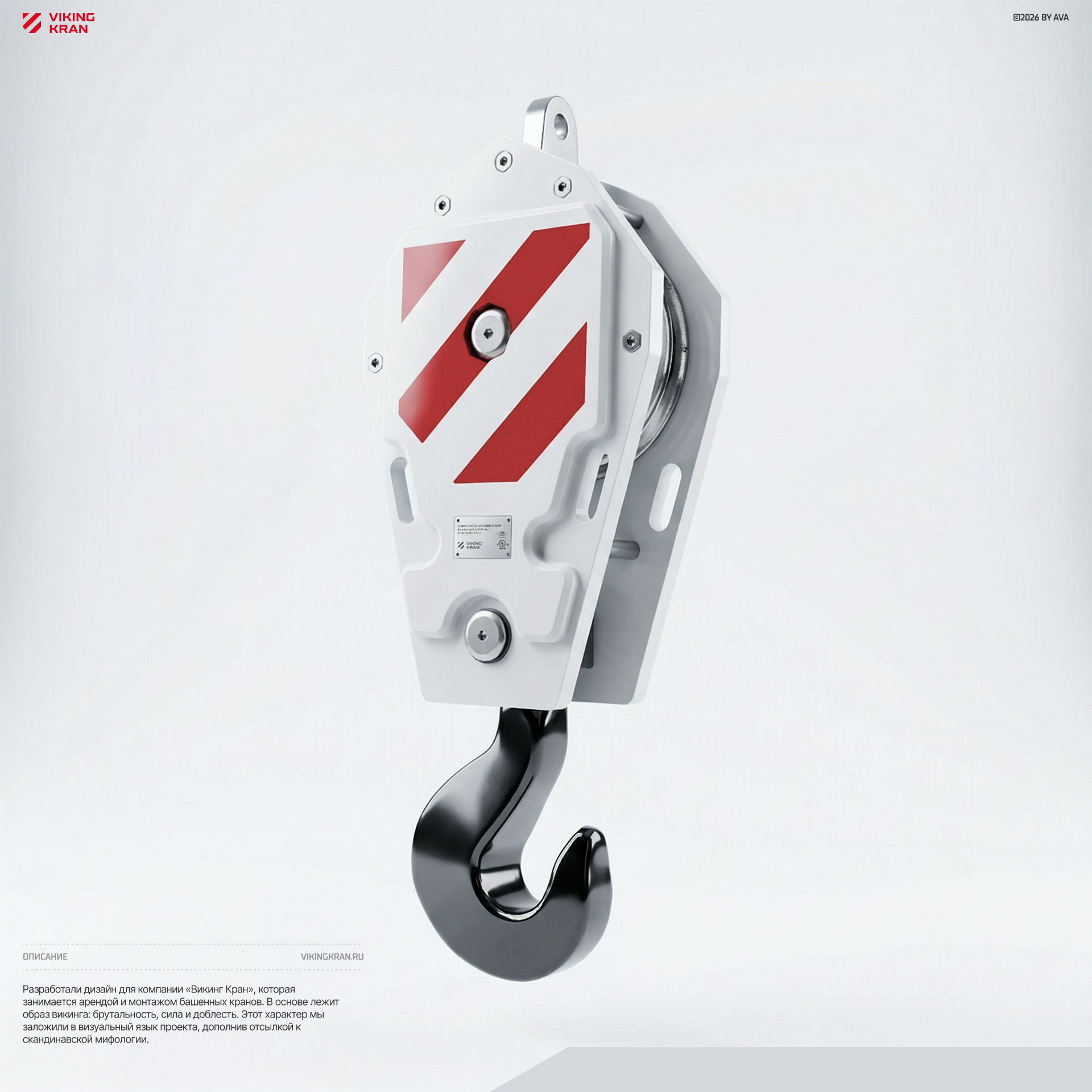VIKING KRAN — Изображение №1 — Интерфейсы, Анимация на Dprofile