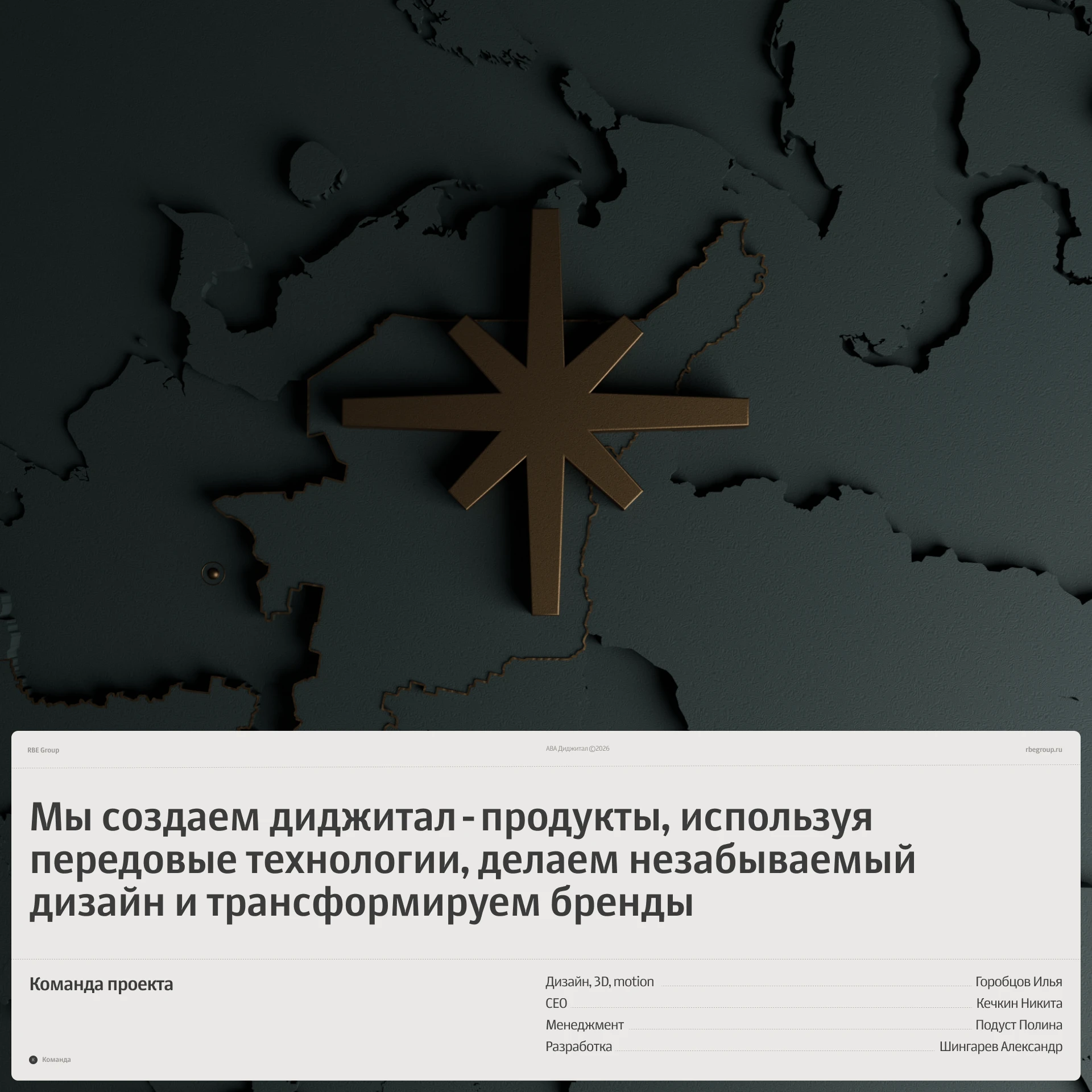 RBE Group — Изображение №15 — Интерфейсы, Анимация на Dprofile