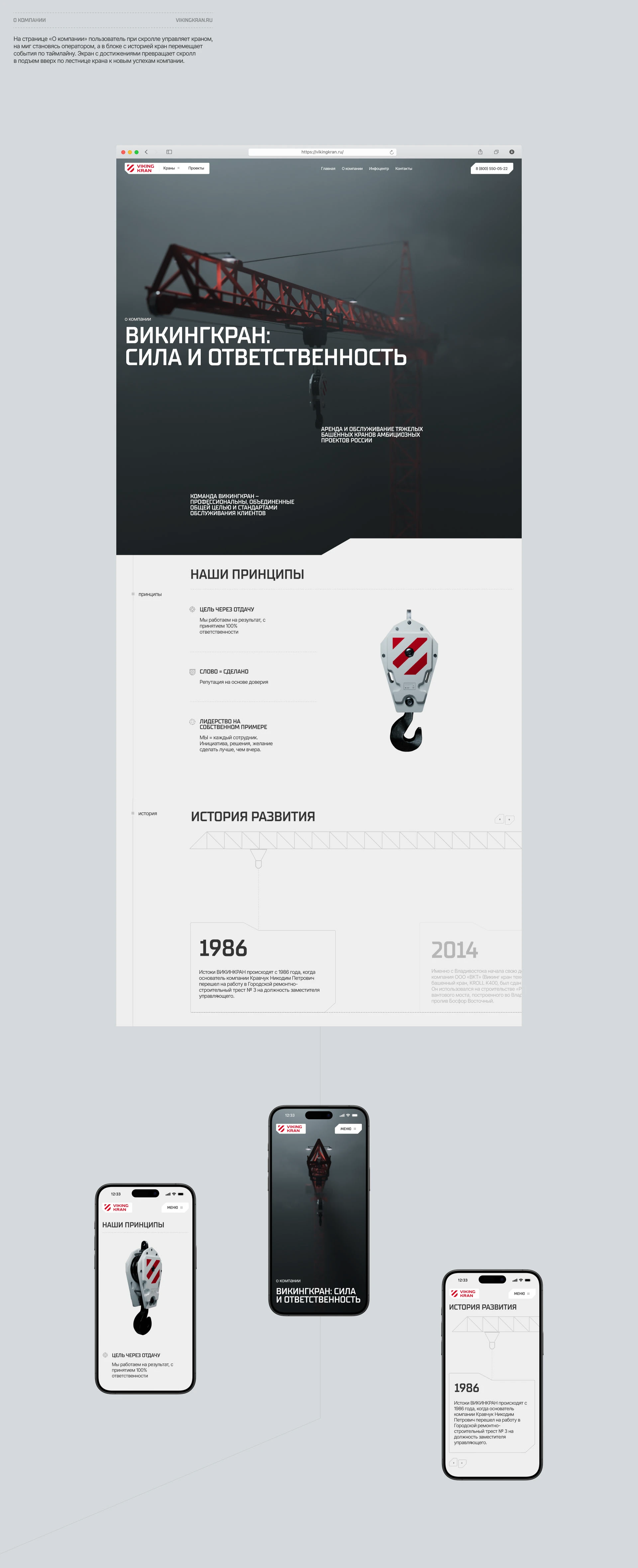 VIKING KRAN — Изображение №6 — Интерфейсы, Анимация на Dprofile