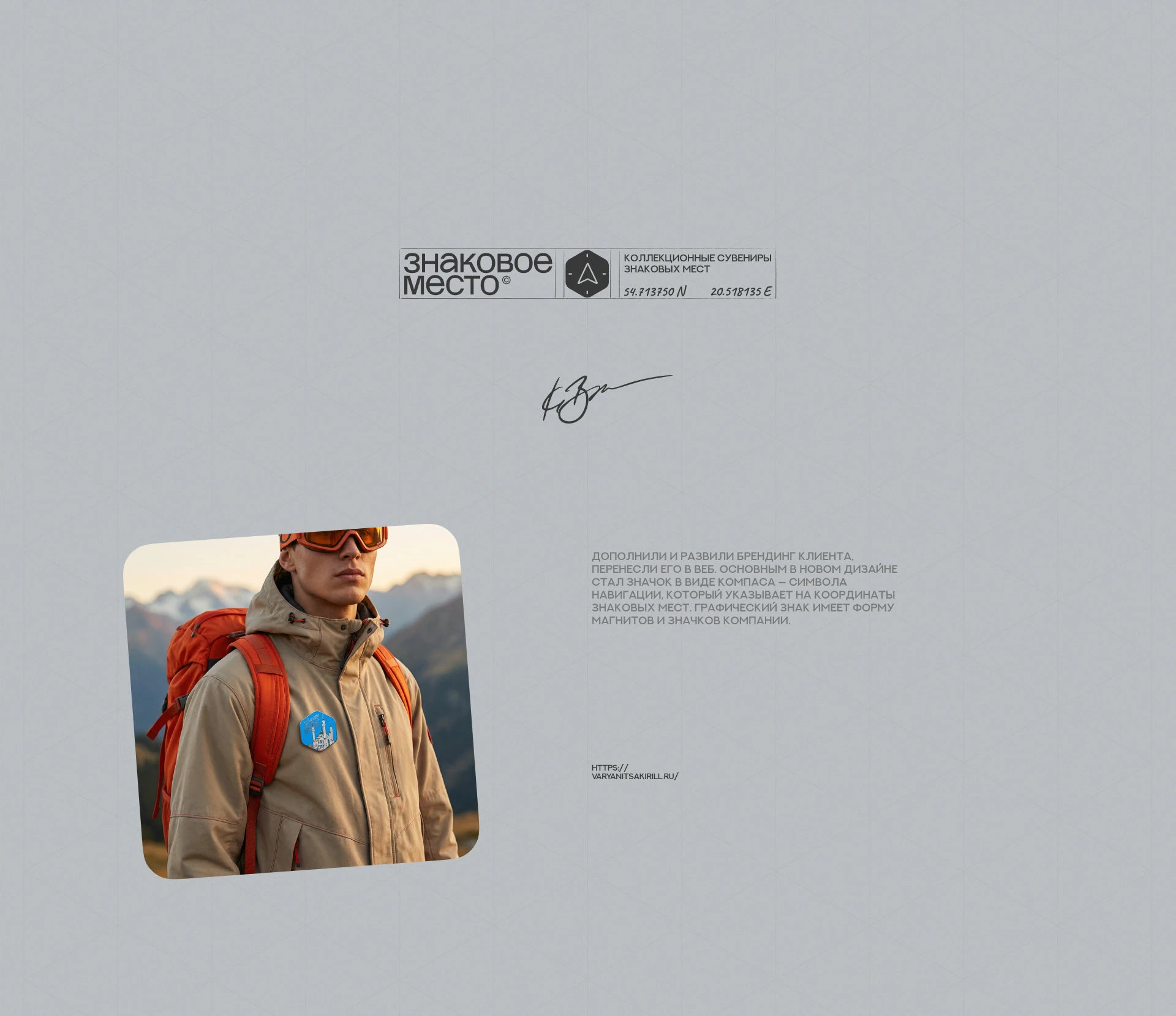 Знаковое место© — Изображение №2 — Интерфейсы, Анимация на Dprofile