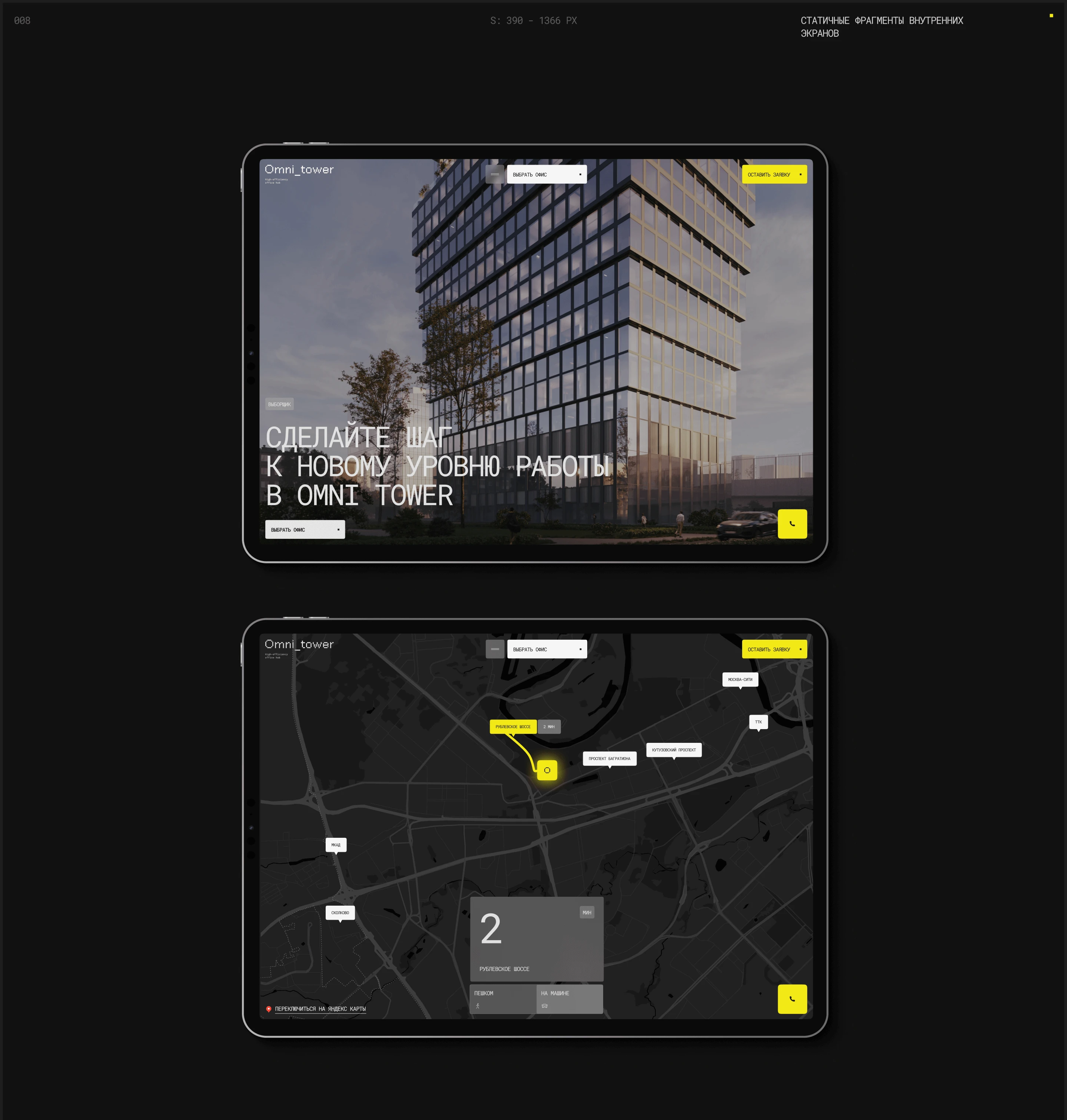 OMNI TOWER | Web. — Изображение №5 — Интерфейсы, Анимация на Dprofile