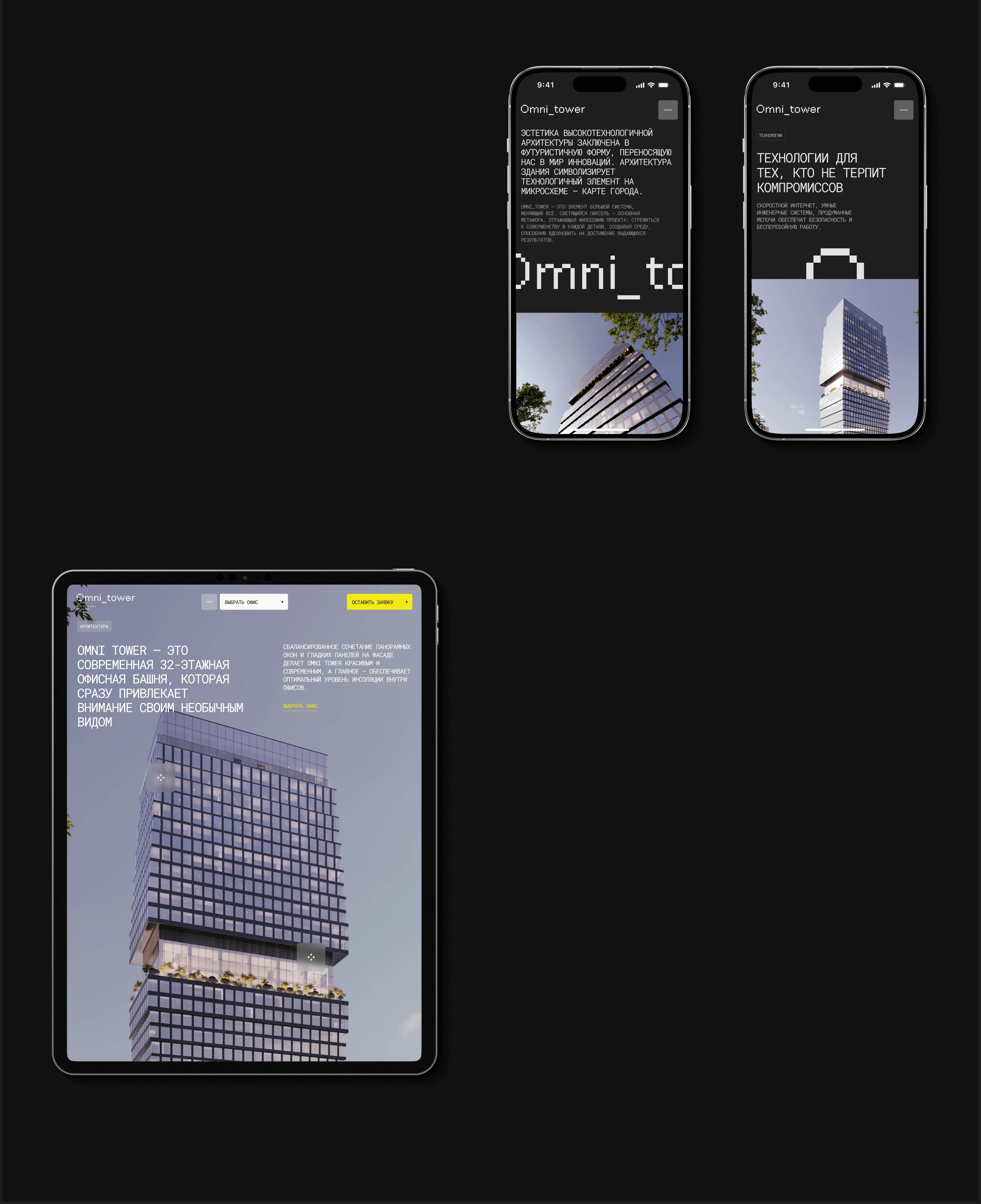 OMNI TOWER | Web. — Изображение №3 — Интерфейсы, Анимация на Dprofile