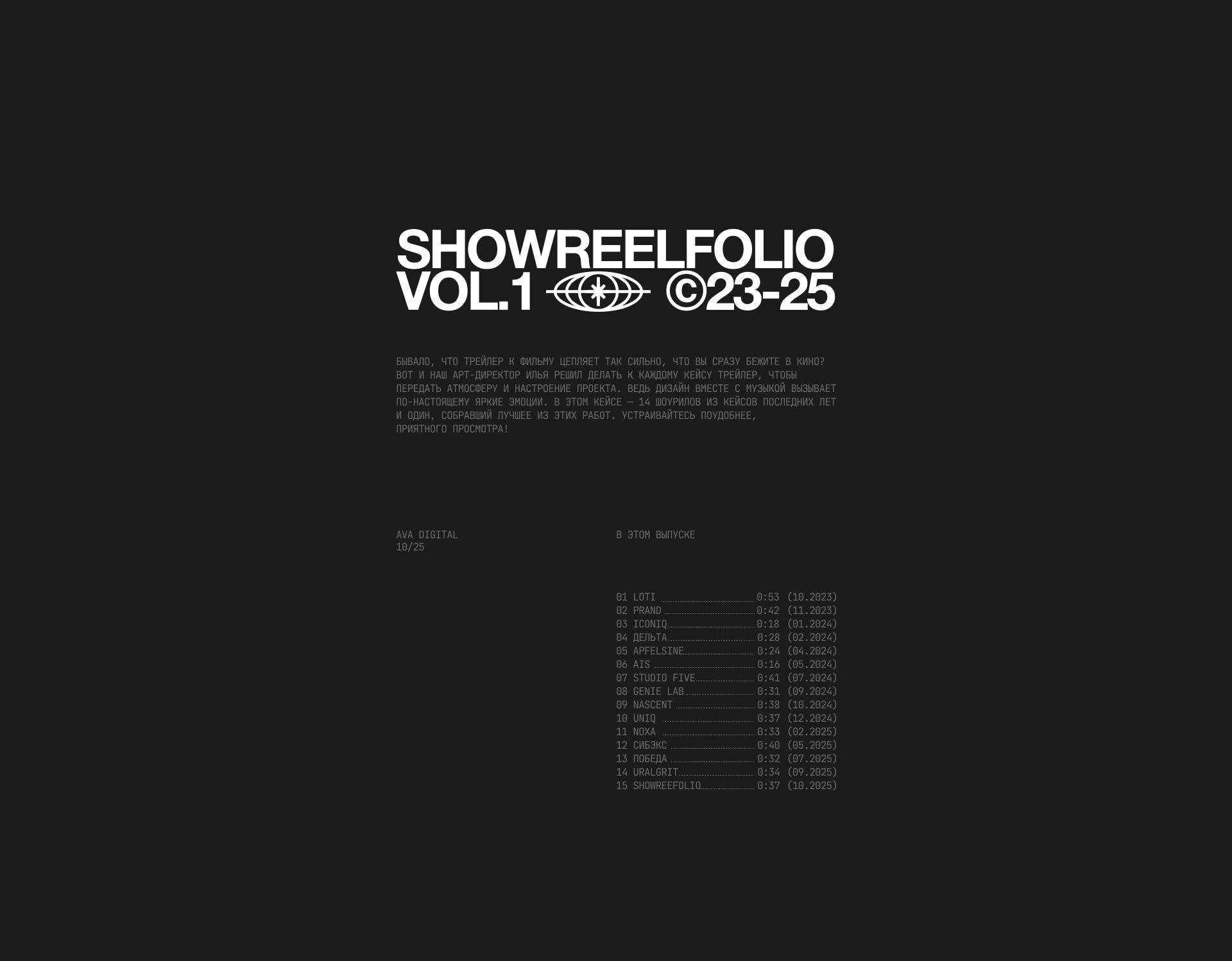 SHOWREELFOLIO ©23-25 — Изображение №1 — Интерфейсы, Анимация на Dprofile