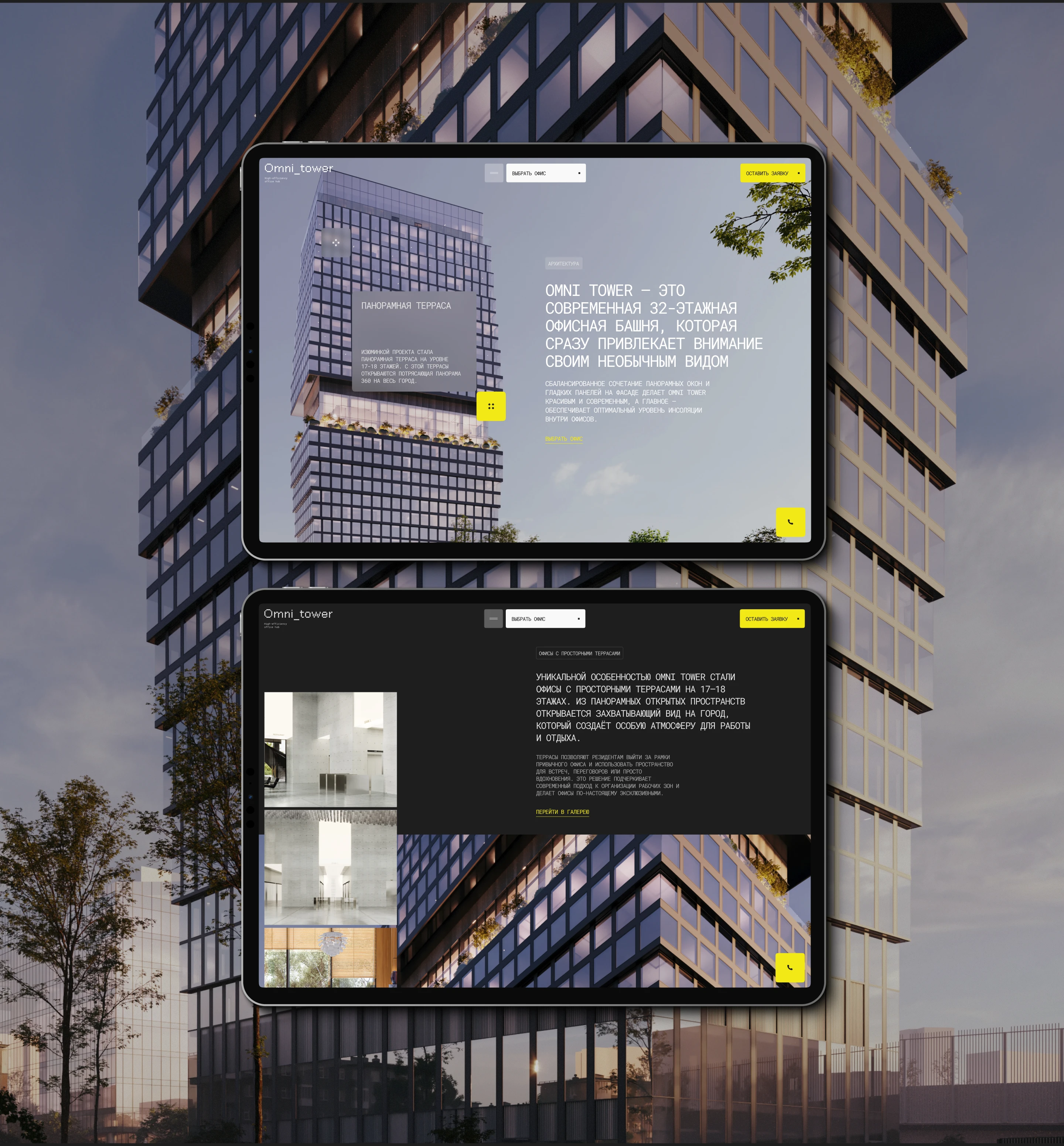 OMNI TOWER | Web. — Изображение №4 — Интерфейсы, Анимация на Dprofile