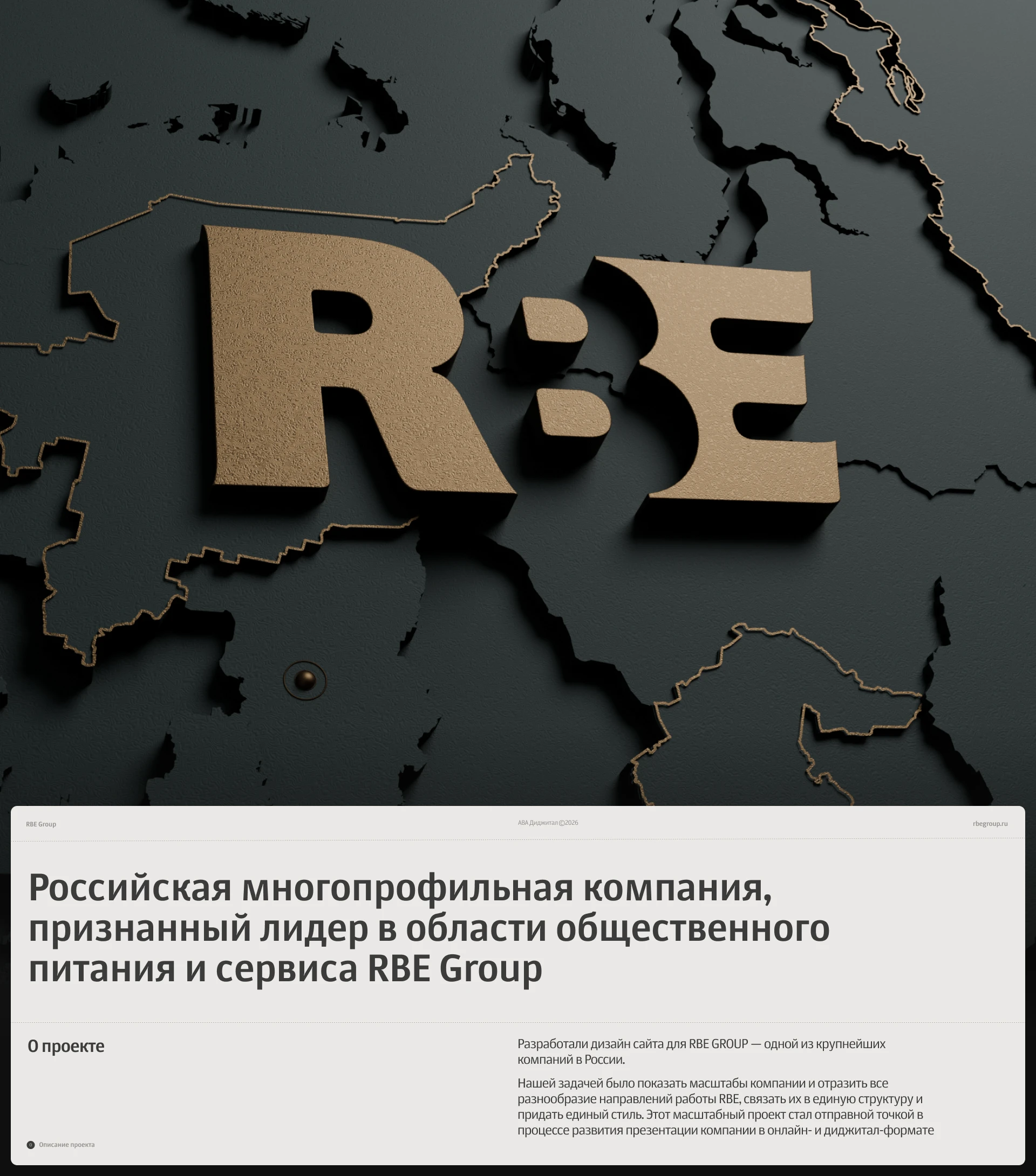 RBE Group — Изображение №1 — Интерфейсы, Анимация на Dprofile