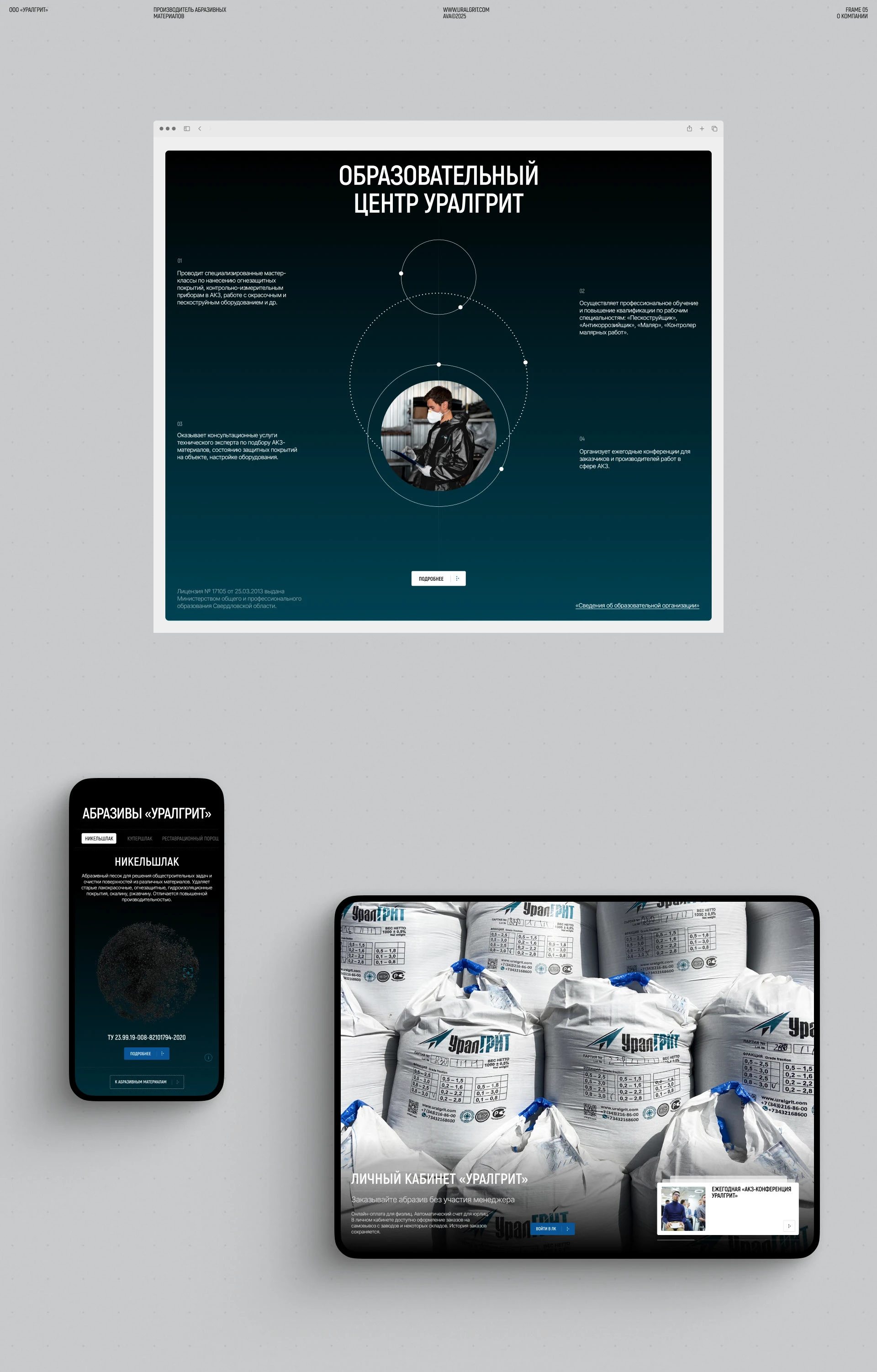 Uralgrit website — Изображение №4 — Интерфейсы, 3D на Dprofile