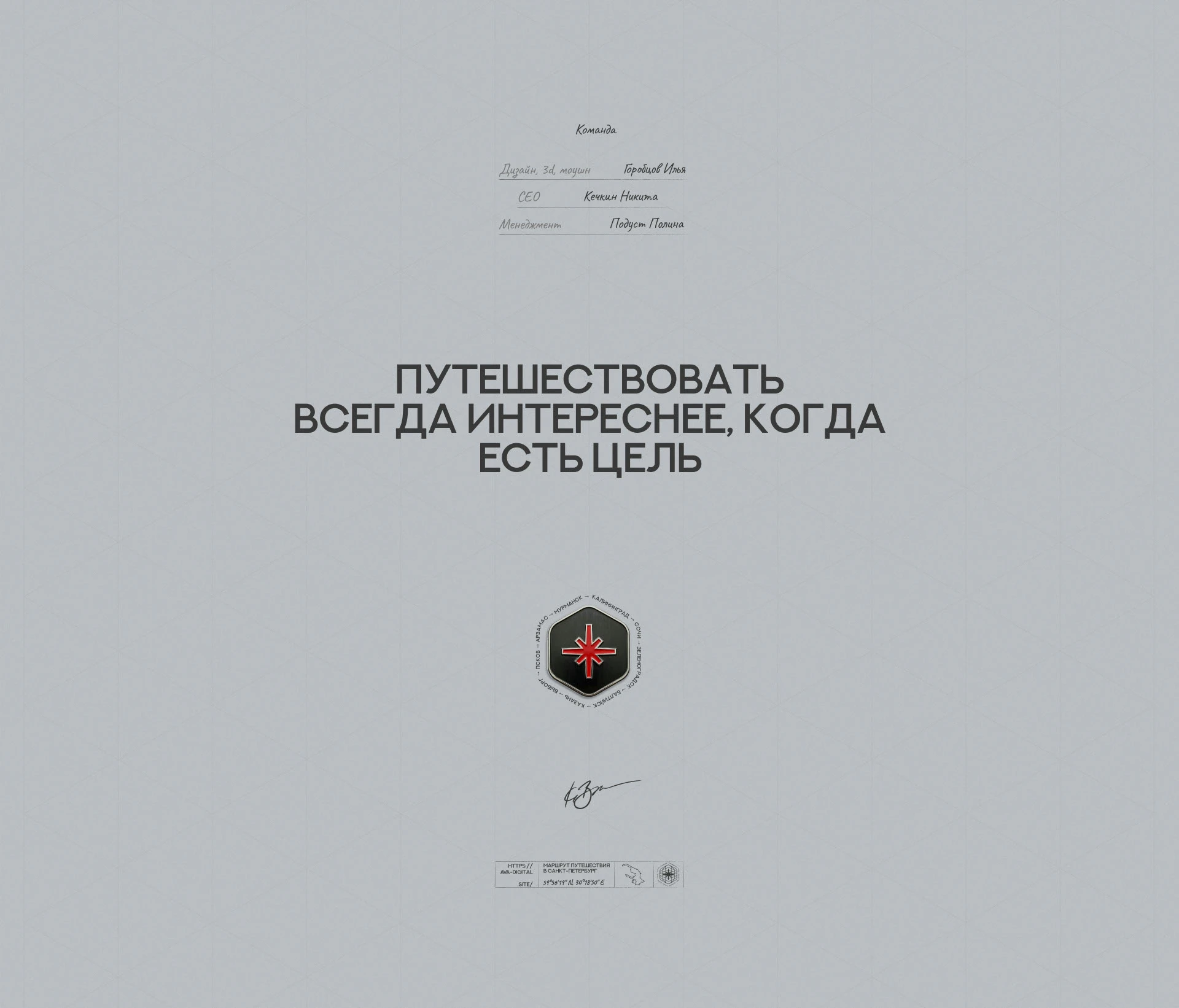 Знаковое место© — Изображение №15 — Интерфейсы, Анимация на Dprofile