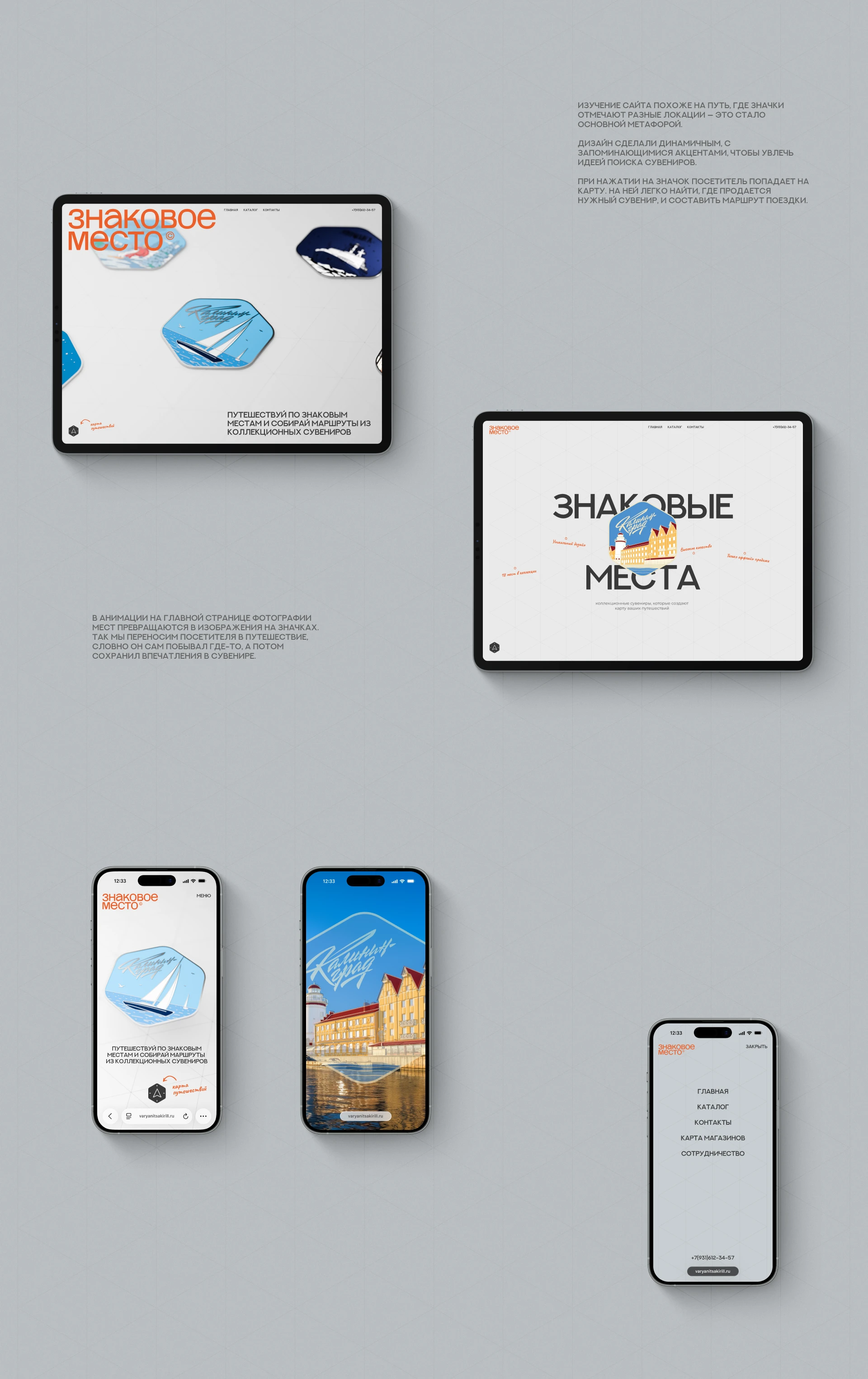 Знаковое место© — Изображение №6 — Интерфейсы, Анимация на Dprofile