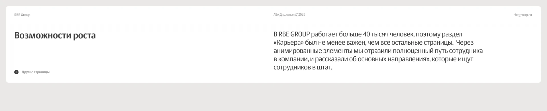 RBE Group — Изображение №12 — Интерфейсы, Анимация на Dprofile