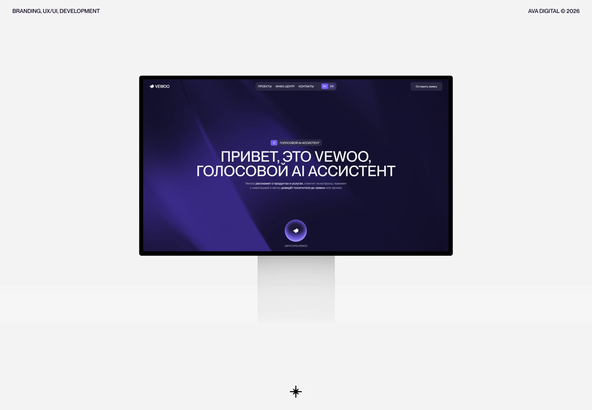 VEWOO AI — Изображение №1 — Интерфейсы, Брендинг на Dprofile