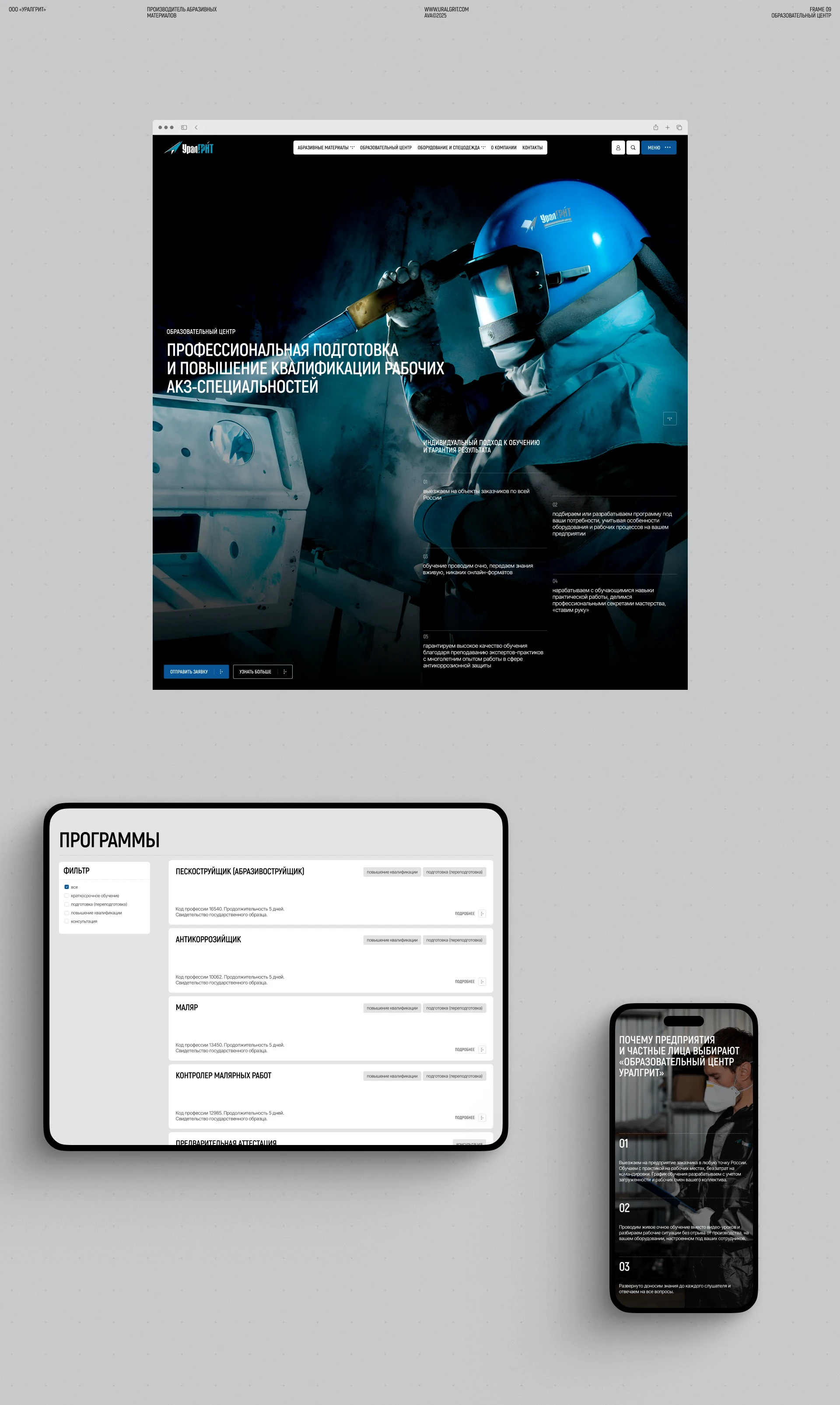Uralgrit website — Изображение №6 — Интерфейсы, 3D на Dprofile