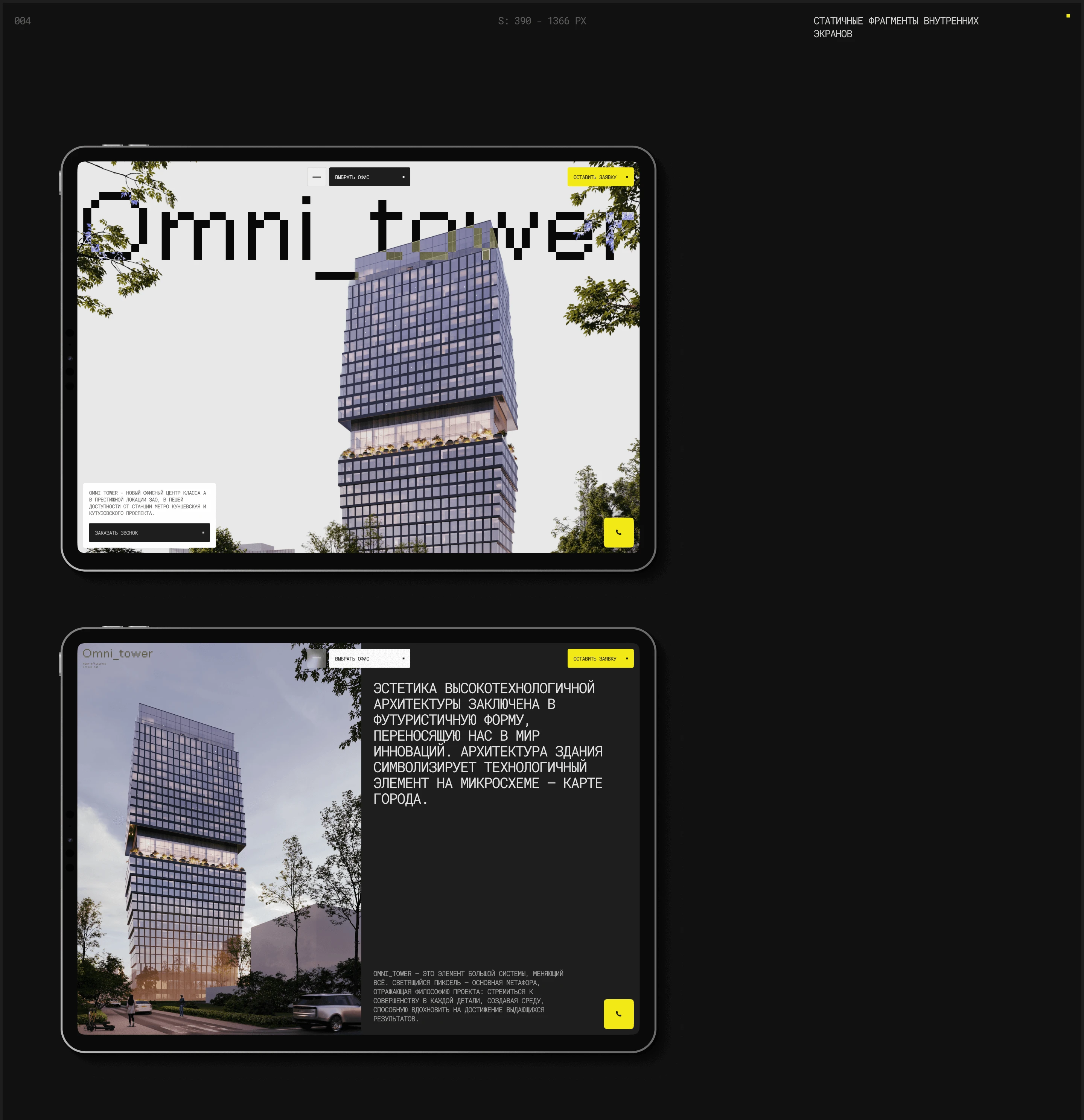 OMNI TOWER | Web. — Изображение №2 — Интерфейсы, Анимация на Dprofile