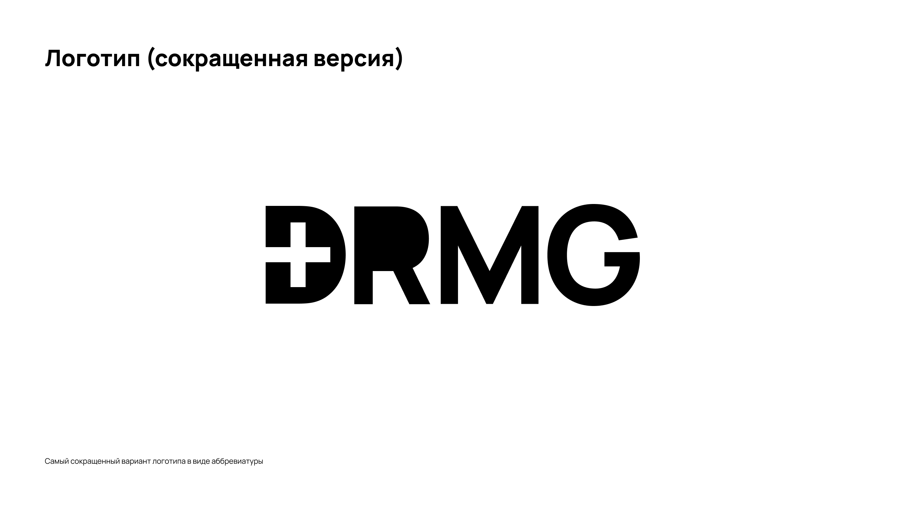 DR Medical Group — Изображение №3 — Брендинг на Dprofile