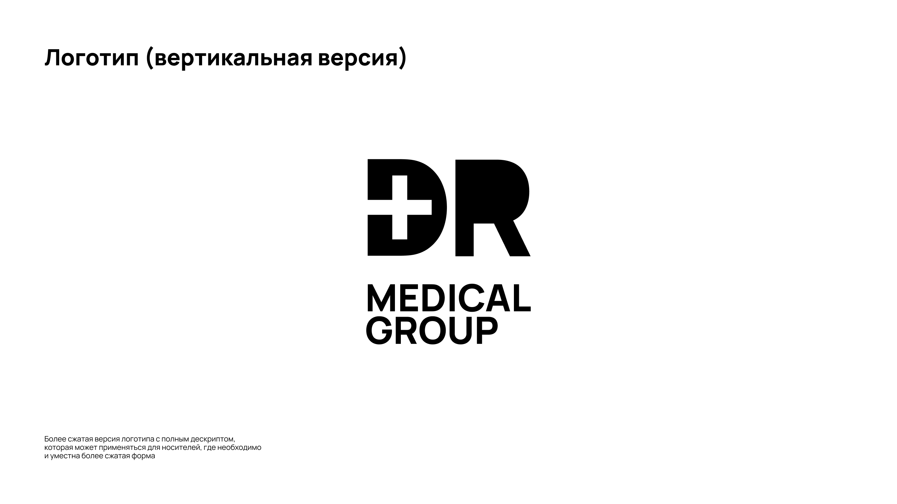 DR Medical Group — Изображение №2 — Брендинг на Dprofile